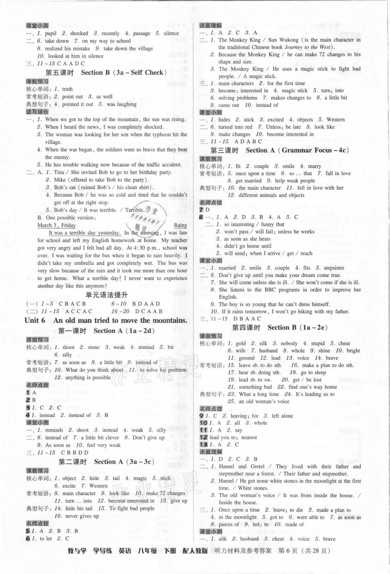 2021年教與學(xué)學(xué)導(dǎo)練八年級(jí)英語下冊(cè)人教版 第6頁