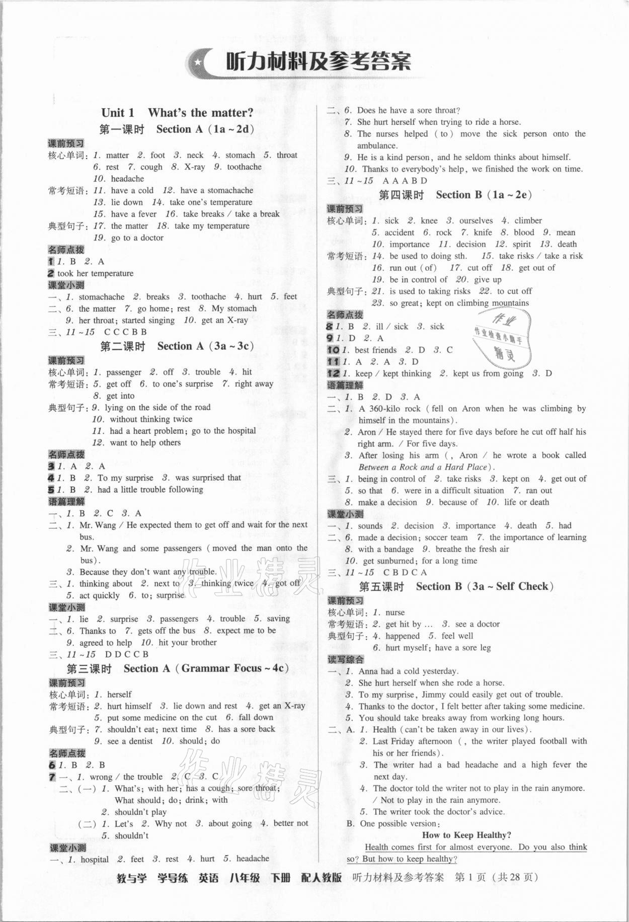 2021年教與學(xué)學(xué)導(dǎo)練八年級英語下冊人教版 第1頁