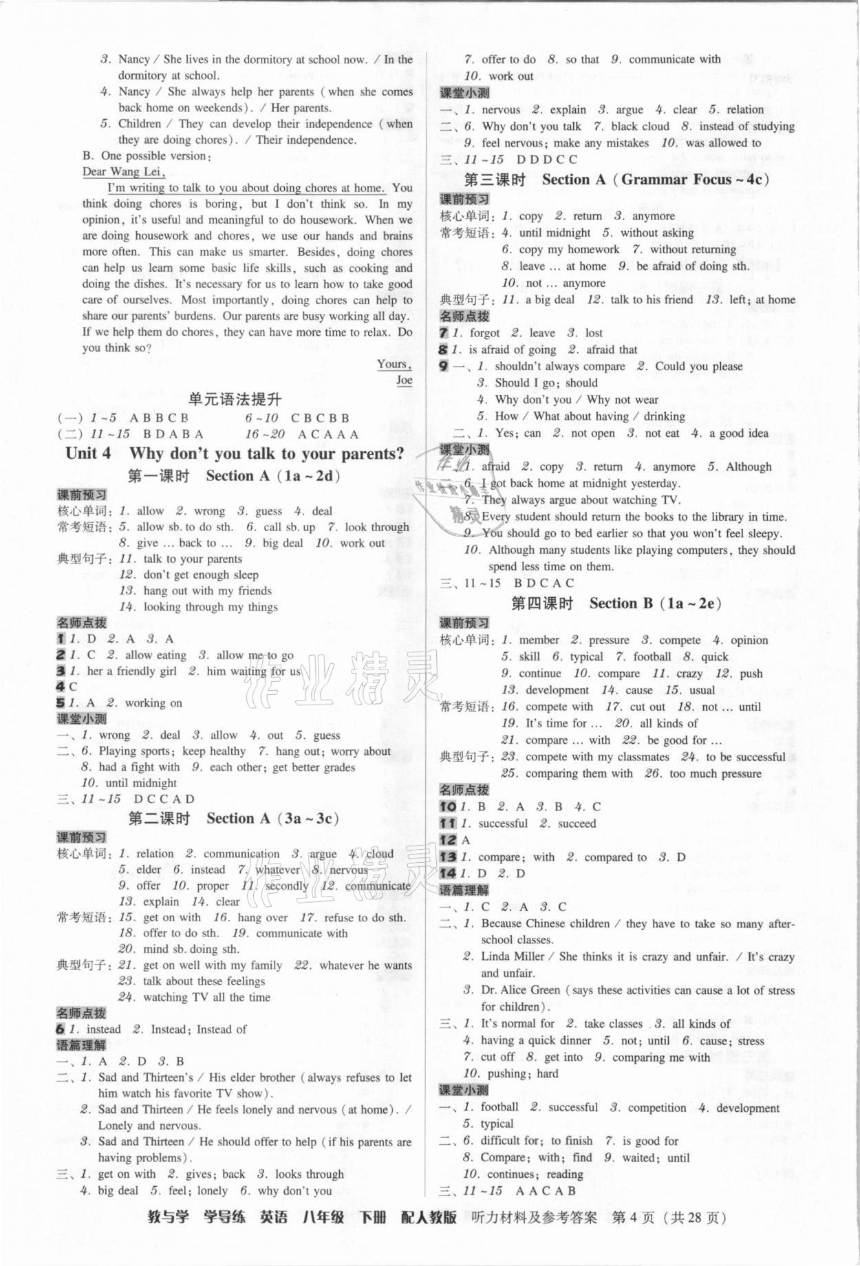 2021年教與學學導練八年級英語下冊人教版 第4頁