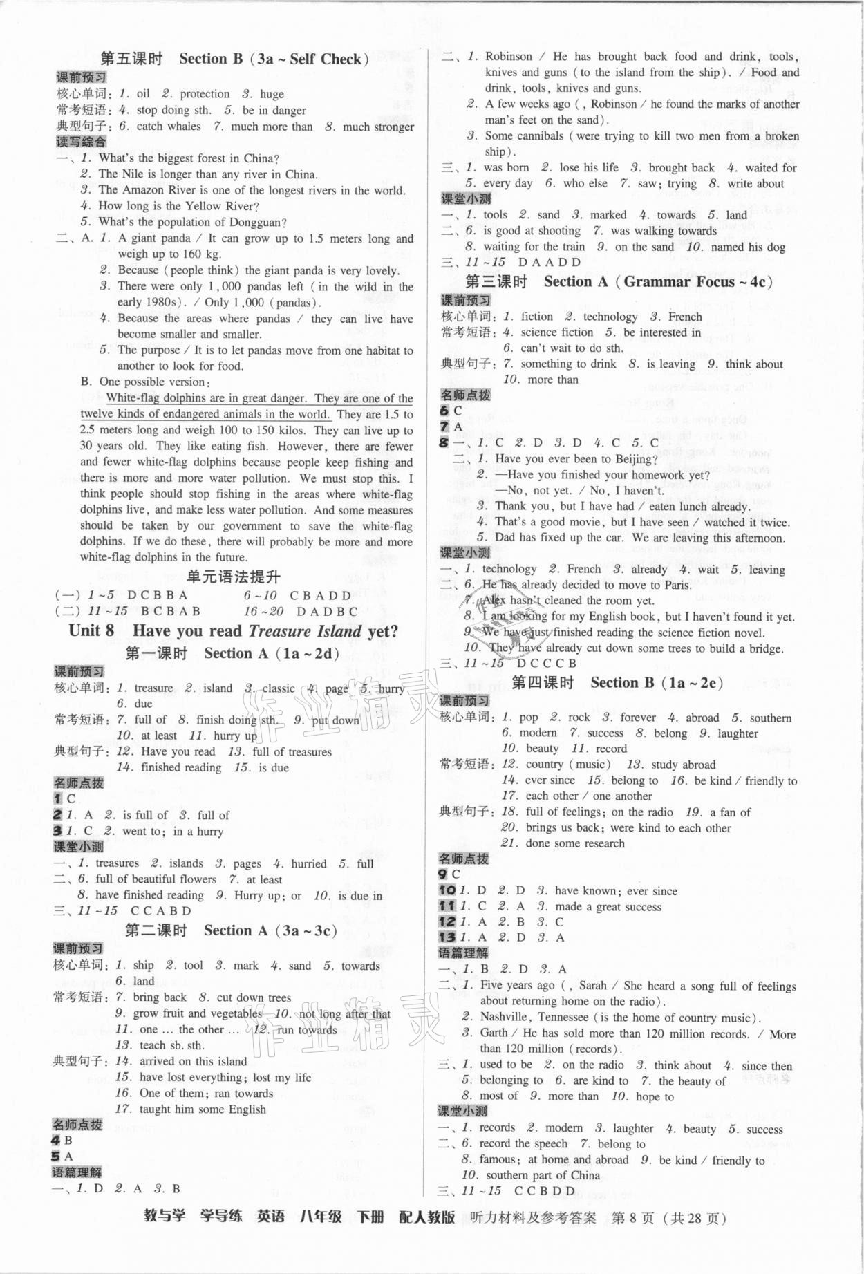 2021年教與學(xué)學(xué)導(dǎo)練八年級(jí)英語(yǔ)下冊(cè)人教版 第8頁(yè)