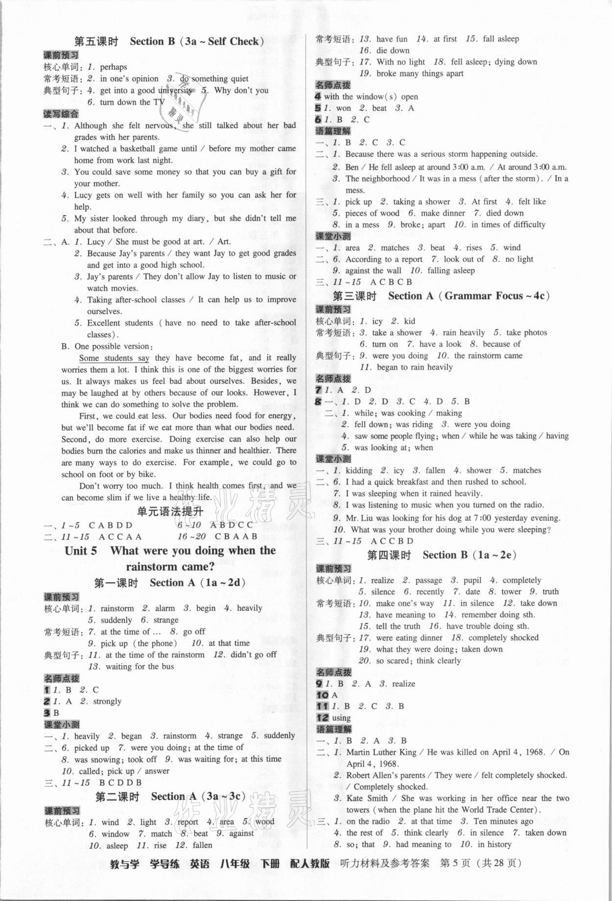 2021年教與學學導練八年級英語下冊人教版 第5頁