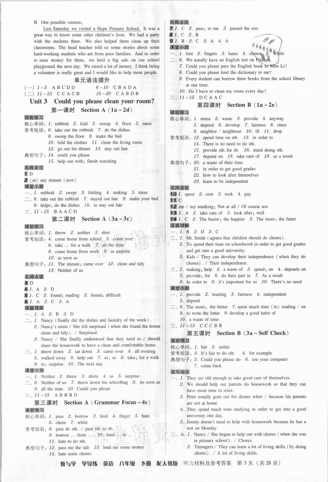 2021年教與學(xué)學(xué)導(dǎo)練八年級英語下冊人教版 第3頁