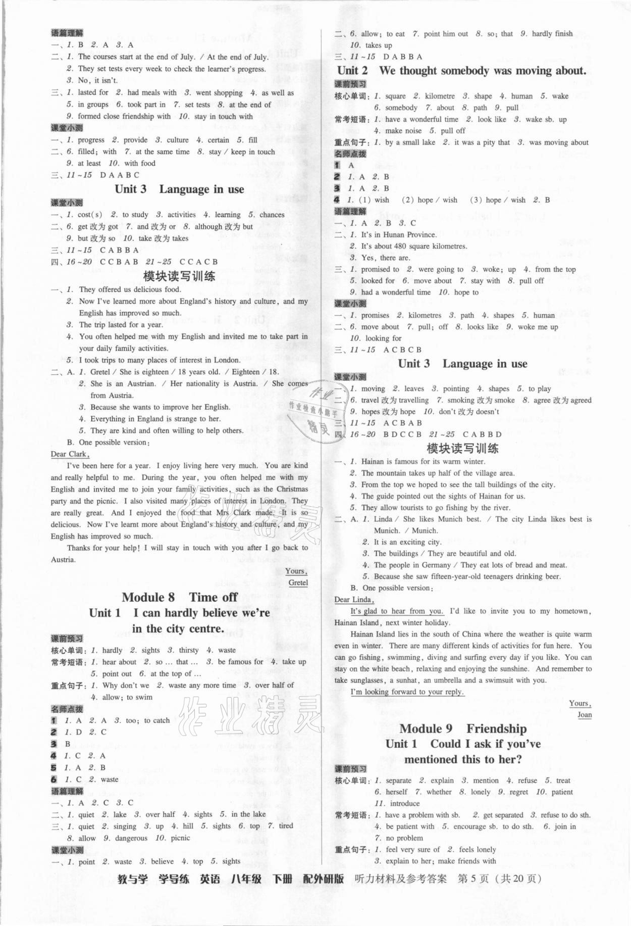 2021年教與學(xué)學(xué)導(dǎo)練八年級(jí)英語(yǔ)下冊(cè)外研版 第5頁(yè)