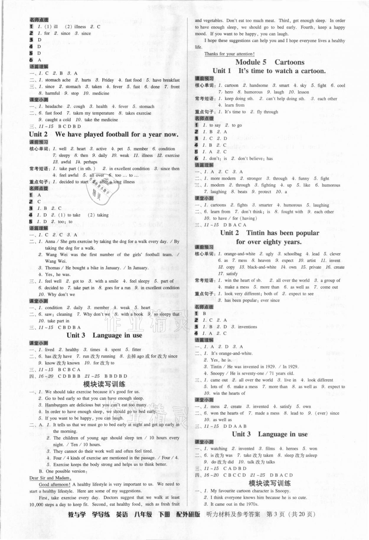 2021年教與學(xué)學(xué)導(dǎo)練八年級英語下冊外研版 第3頁