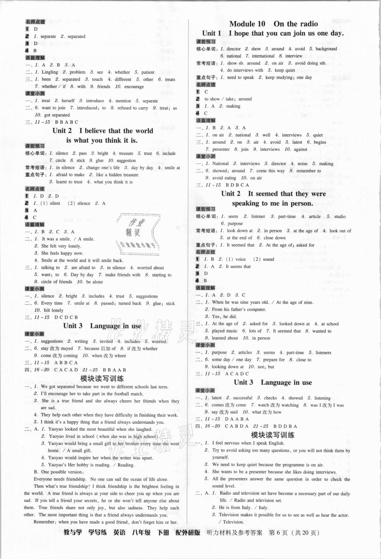 2021年教與學(xué)學(xué)導(dǎo)練八年級(jí)英語(yǔ)下冊(cè)外研版 第6頁(yè)