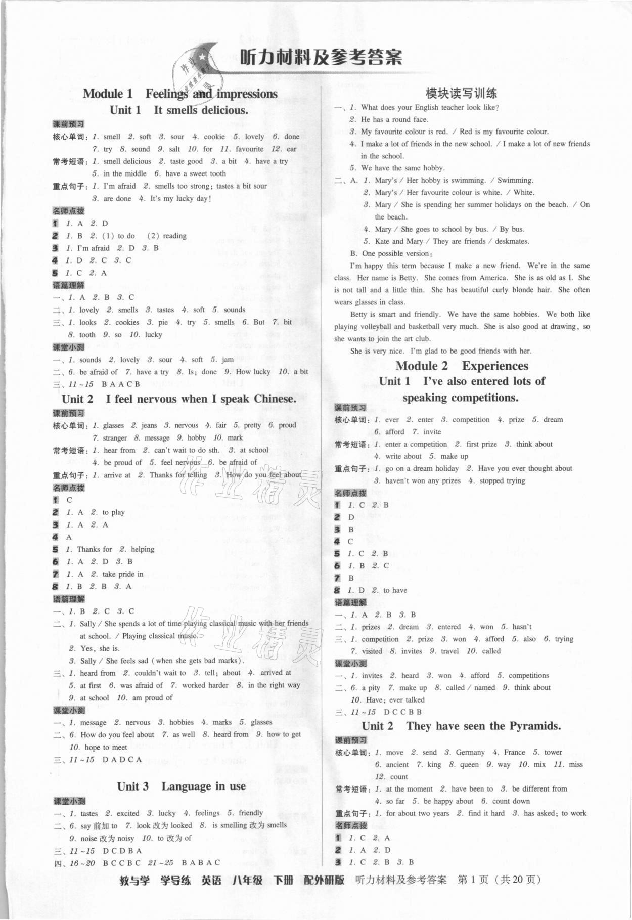 2021年教與學(xué)學(xué)導(dǎo)練八年級(jí)英語(yǔ)下冊(cè)外研版 第1頁(yè)