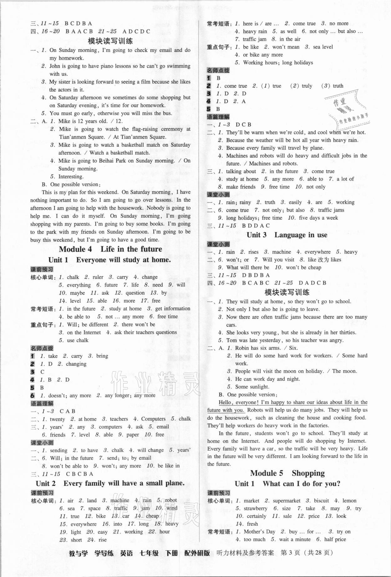 2021年教與學(xué)學(xué)導(dǎo)練七年級英語下冊外研版 第3頁