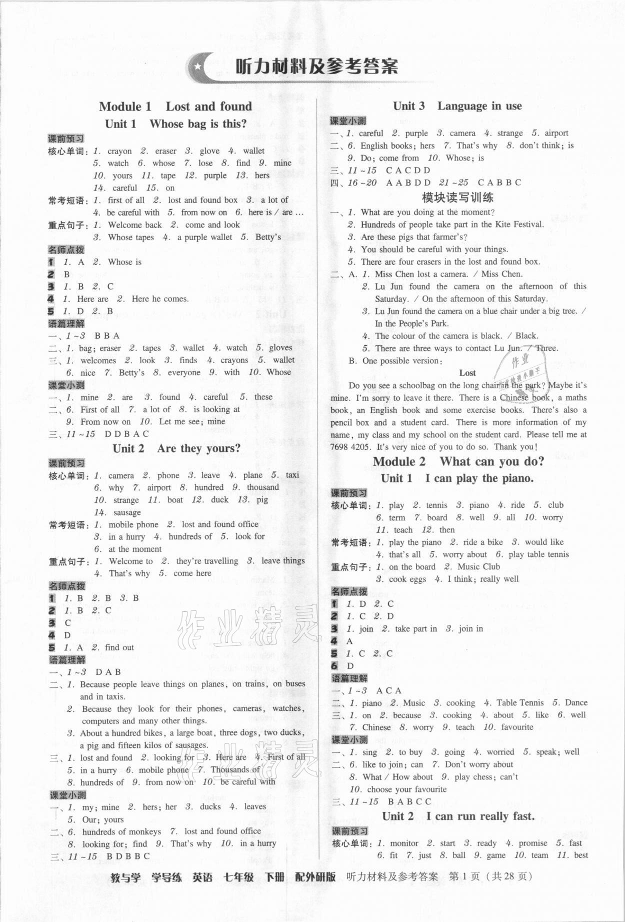 2021年教與學(xué)學(xué)導(dǎo)練七年級英語下冊外研版 第1頁