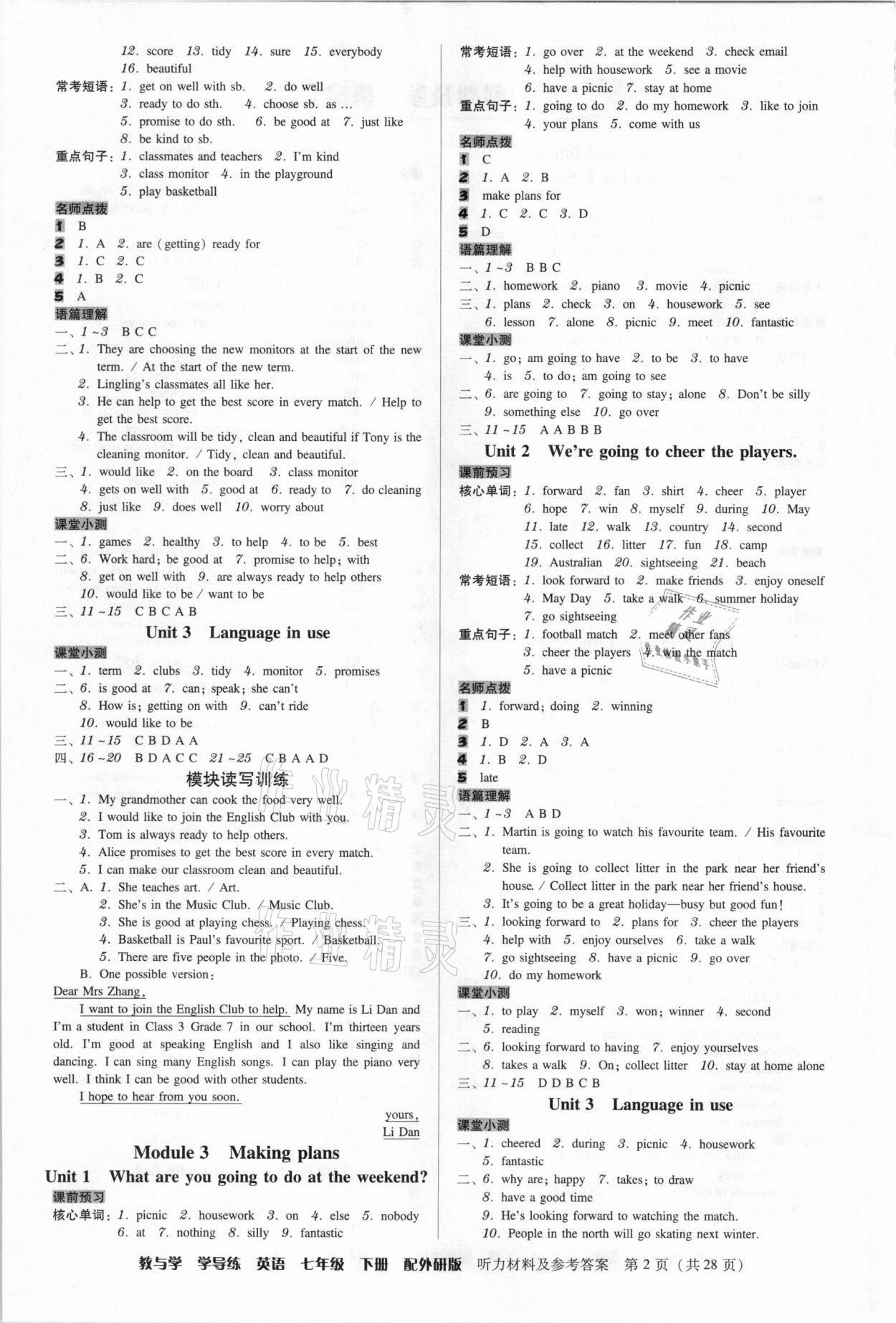 2021年教與學(xué)學(xué)導(dǎo)練七年級(jí)英語(yǔ)下冊(cè)外研版 第2頁(yè)