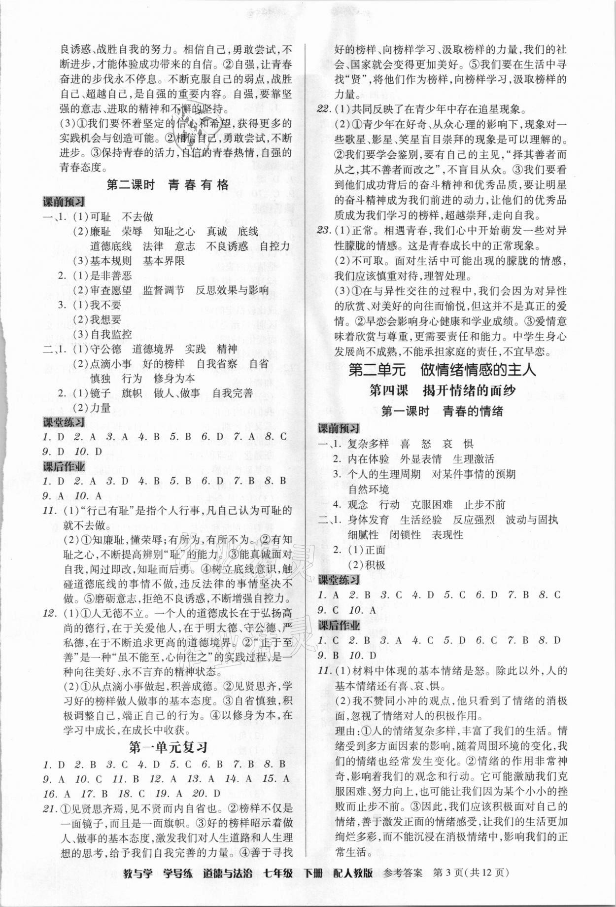 2021年教與學(xué)學(xué)導(dǎo)練七年級(jí)道德與法治下冊(cè)人教版 第3頁