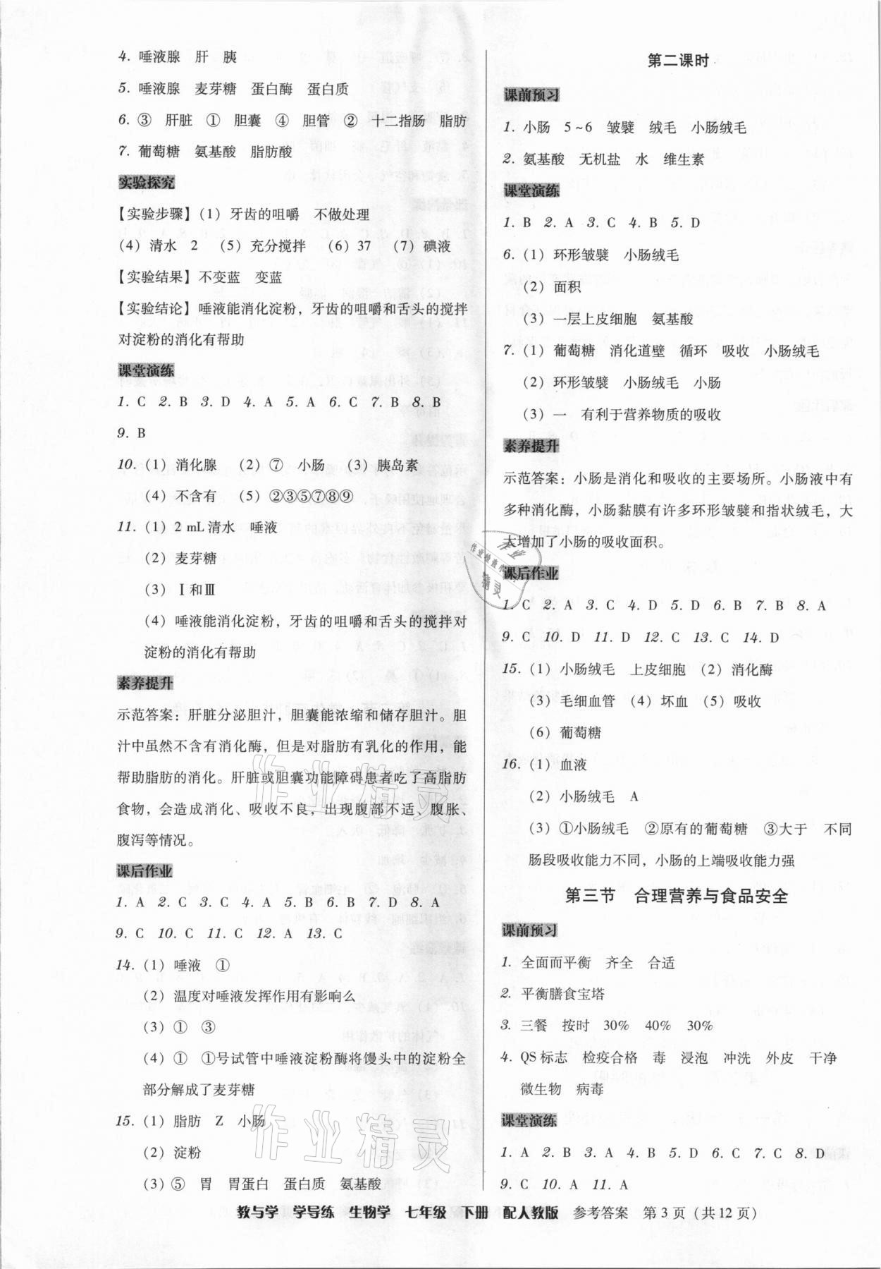 2021年教與學學導練七年級生物下冊人教版 第3頁