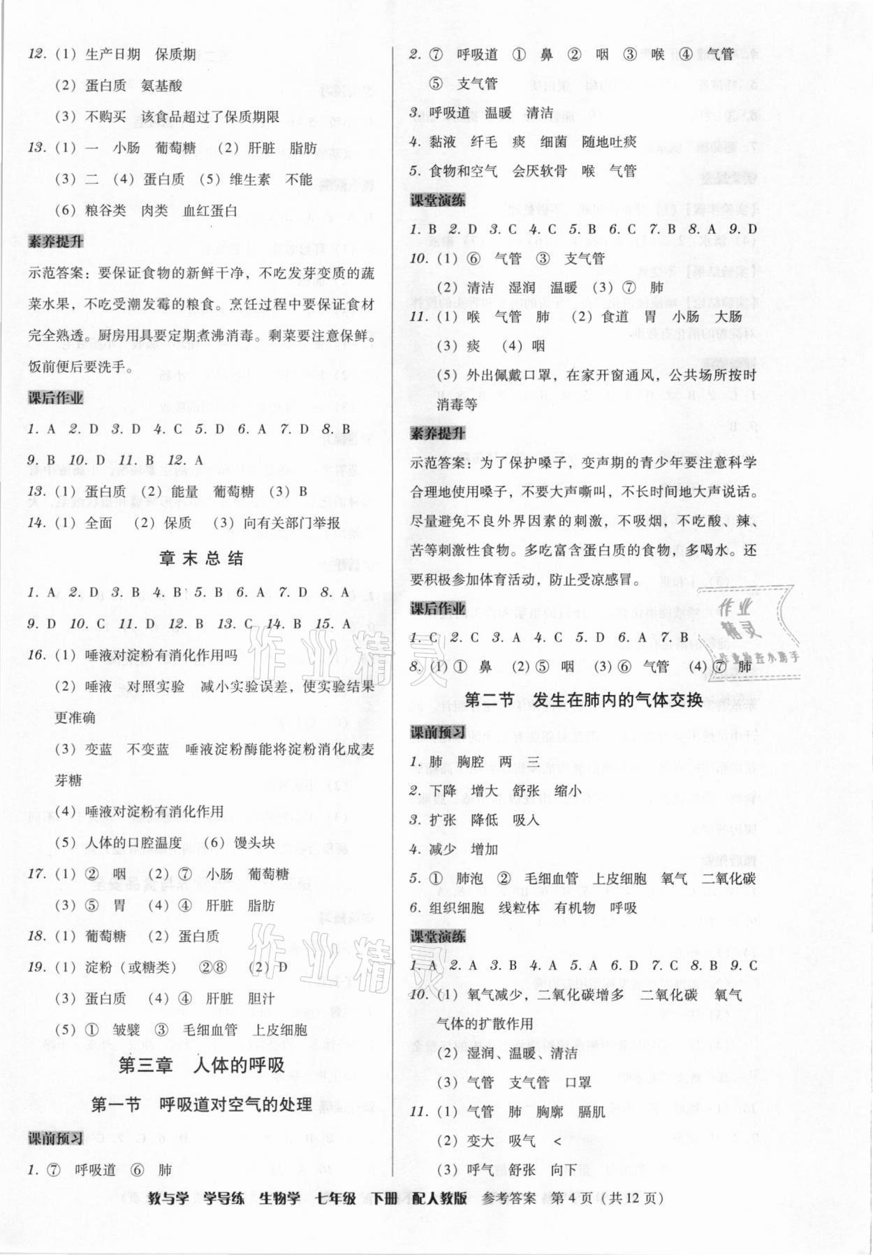 2021年教與學學導練七年級生物下冊人教版 第4頁