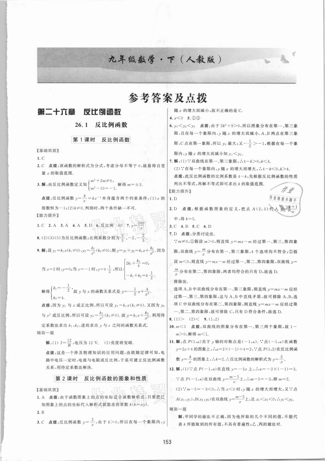 2021年三維數(shù)字課堂九年級數(shù)學(xué)下冊人教版 第1頁