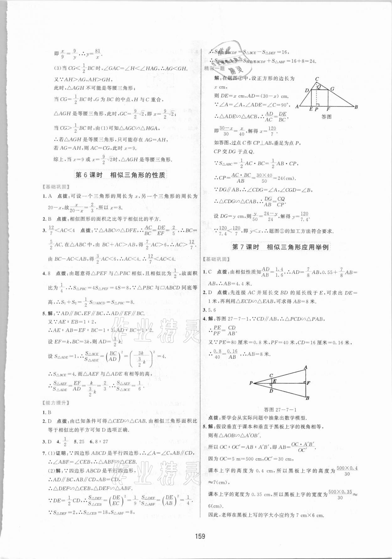 2021年三維數(shù)字課堂九年級數(shù)學(xué)下冊人教版 第7頁