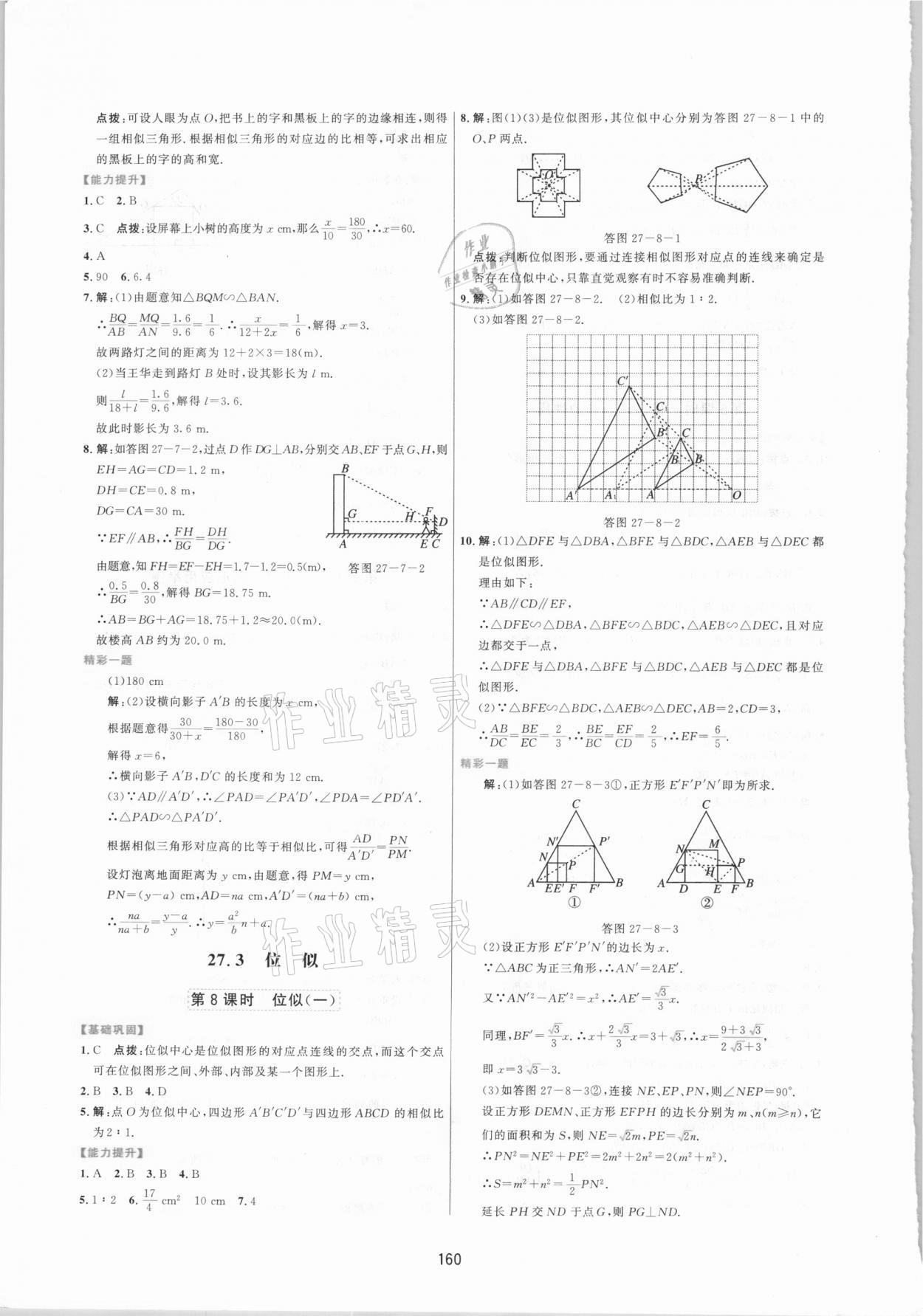 2021年三維數字課堂九年級數學下冊人教版 第8頁