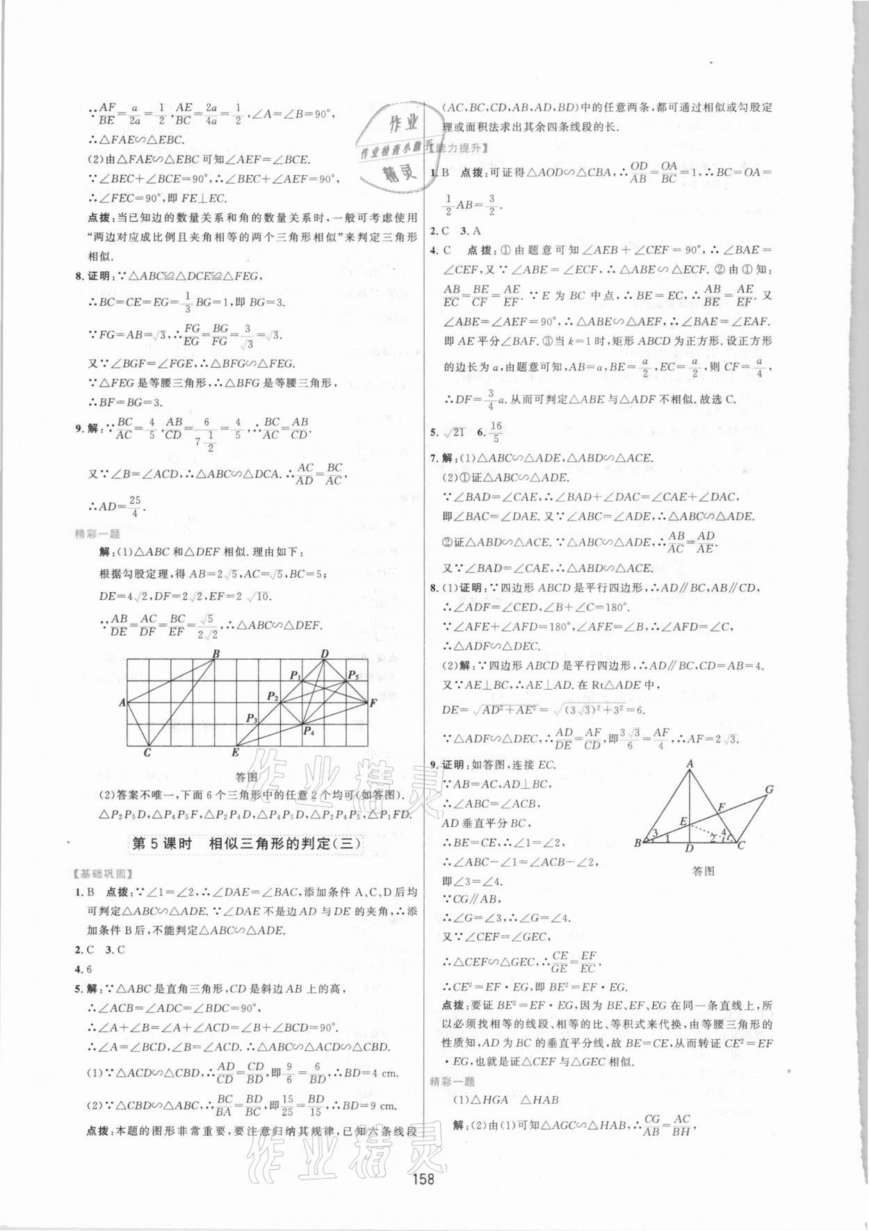 2021年三維數(shù)字課堂九年級(jí)數(shù)學(xué)下冊(cè)人教版 第6頁