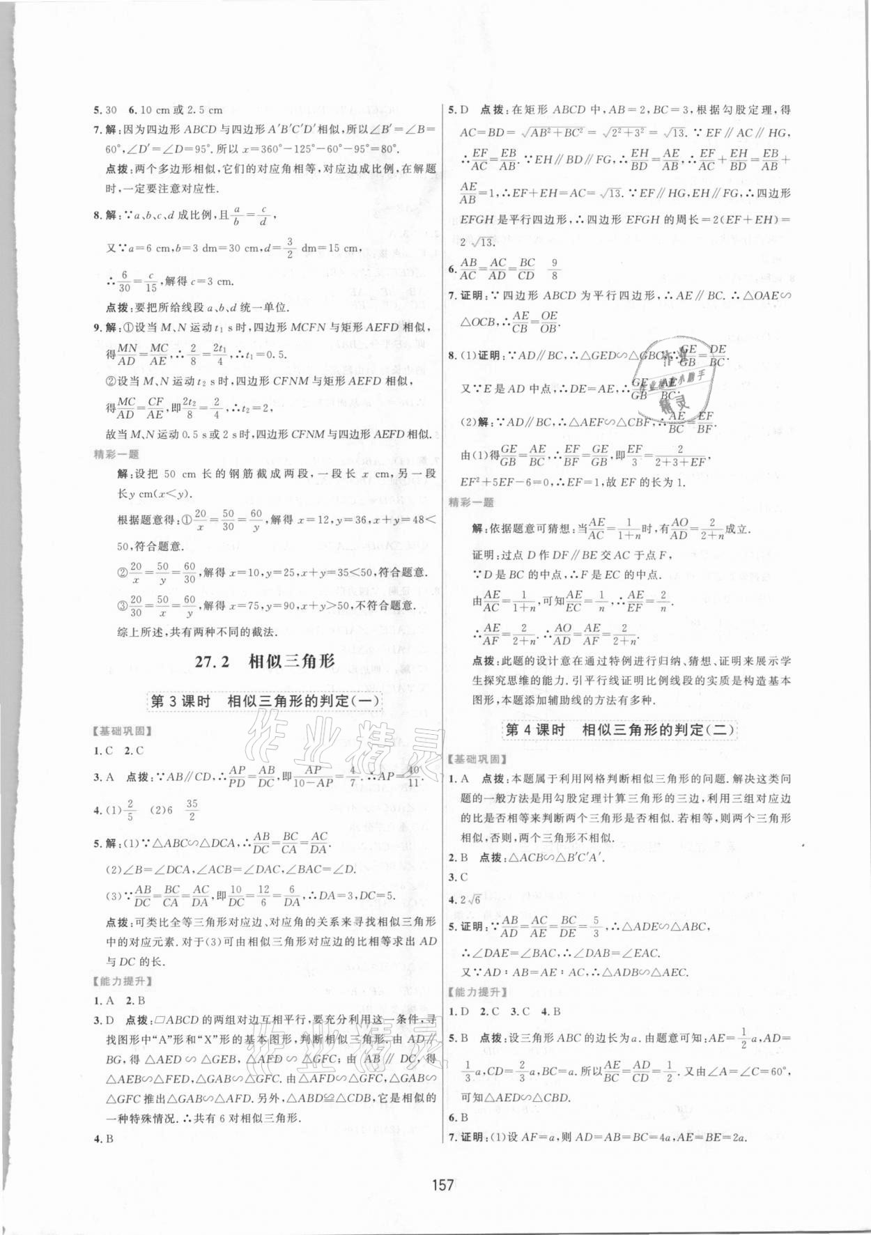 2021年三維數(shù)字課堂九年級數(shù)學(xué)下冊人教版 第5頁