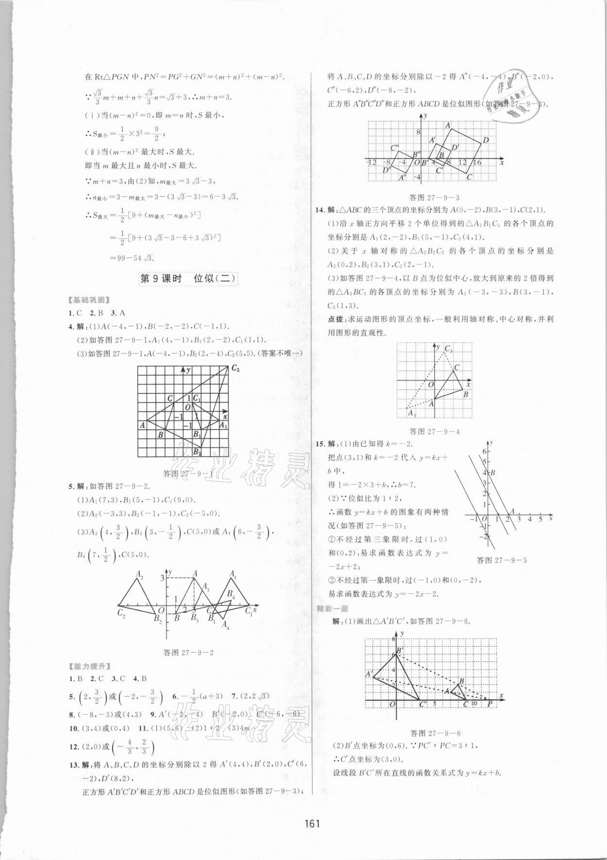 2021年三維數(shù)字課堂九年級數(shù)學下冊人教版 第9頁