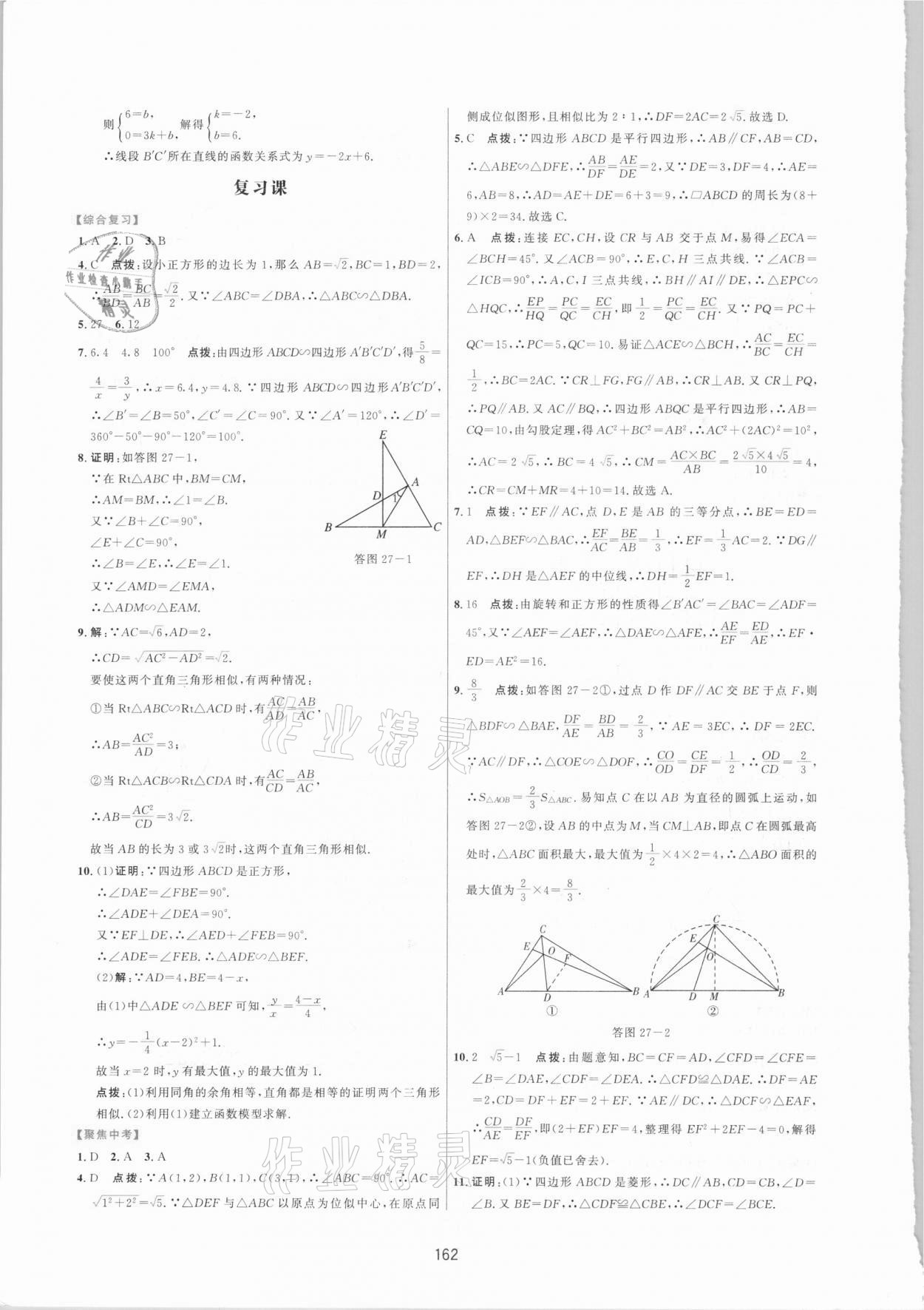 2021年三維數(shù)字課堂九年級數(shù)學下冊人教版 第10頁