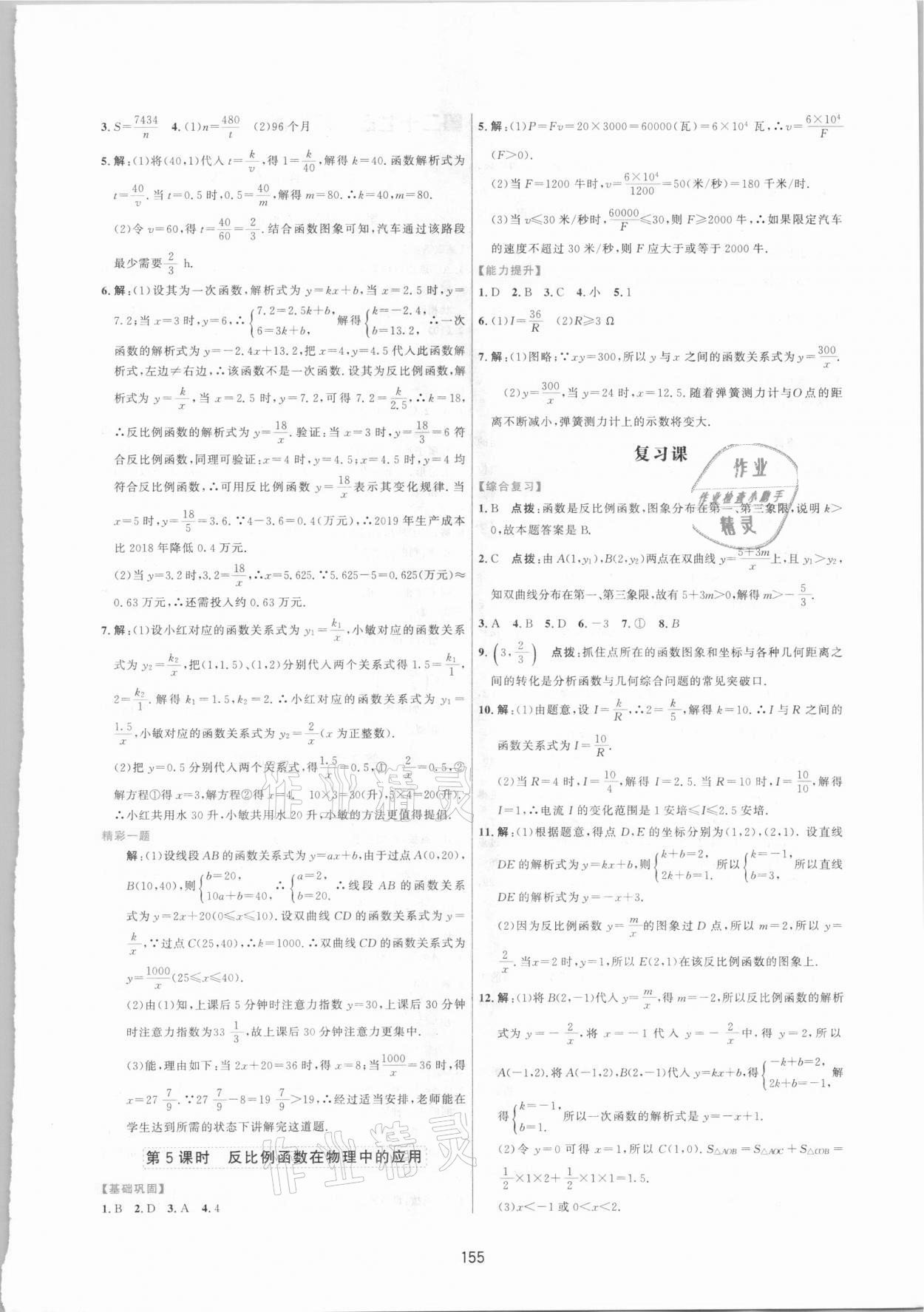 2021年三維數(shù)字課堂九年級數(shù)學(xué)下冊人教版 第3頁