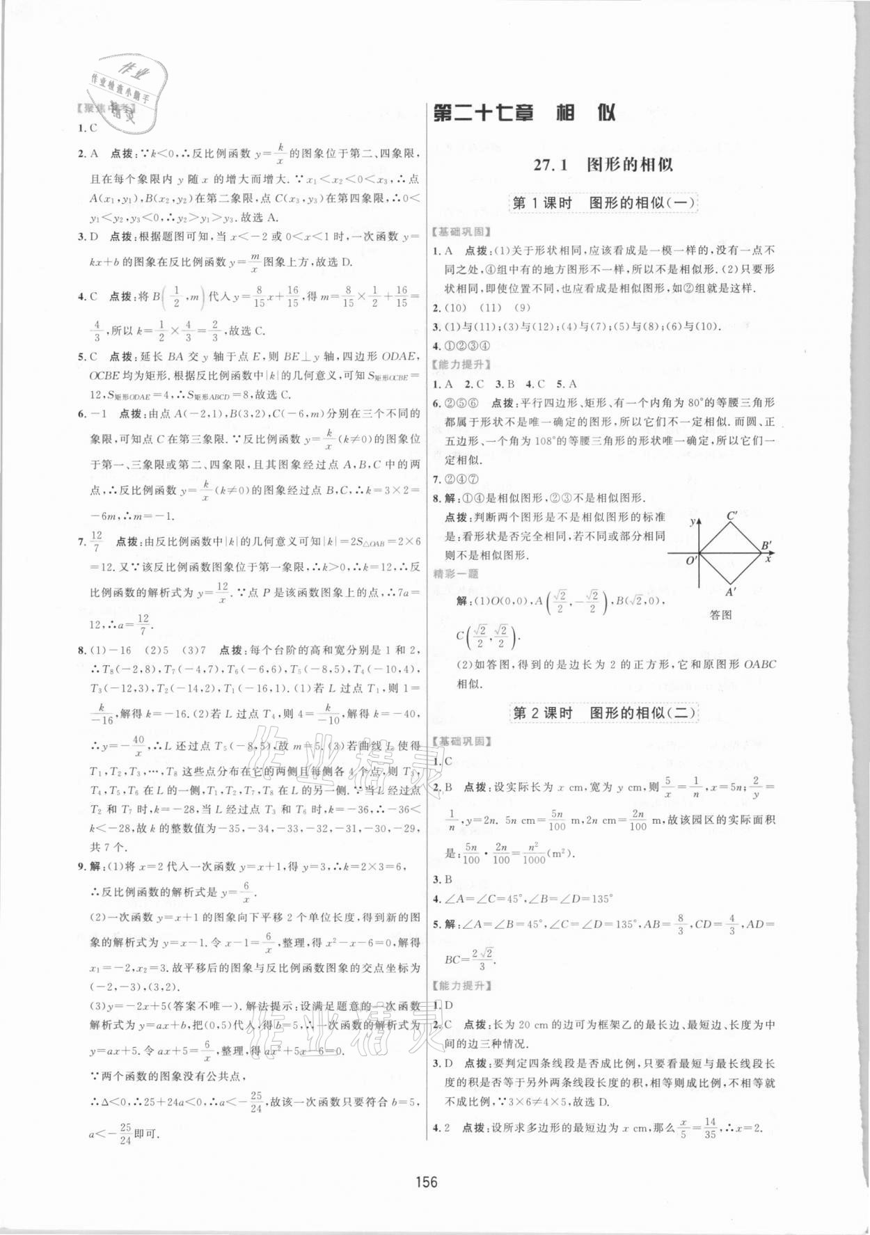 2021年三維數(shù)字課堂九年級數(shù)學(xué)下冊人教版 第4頁