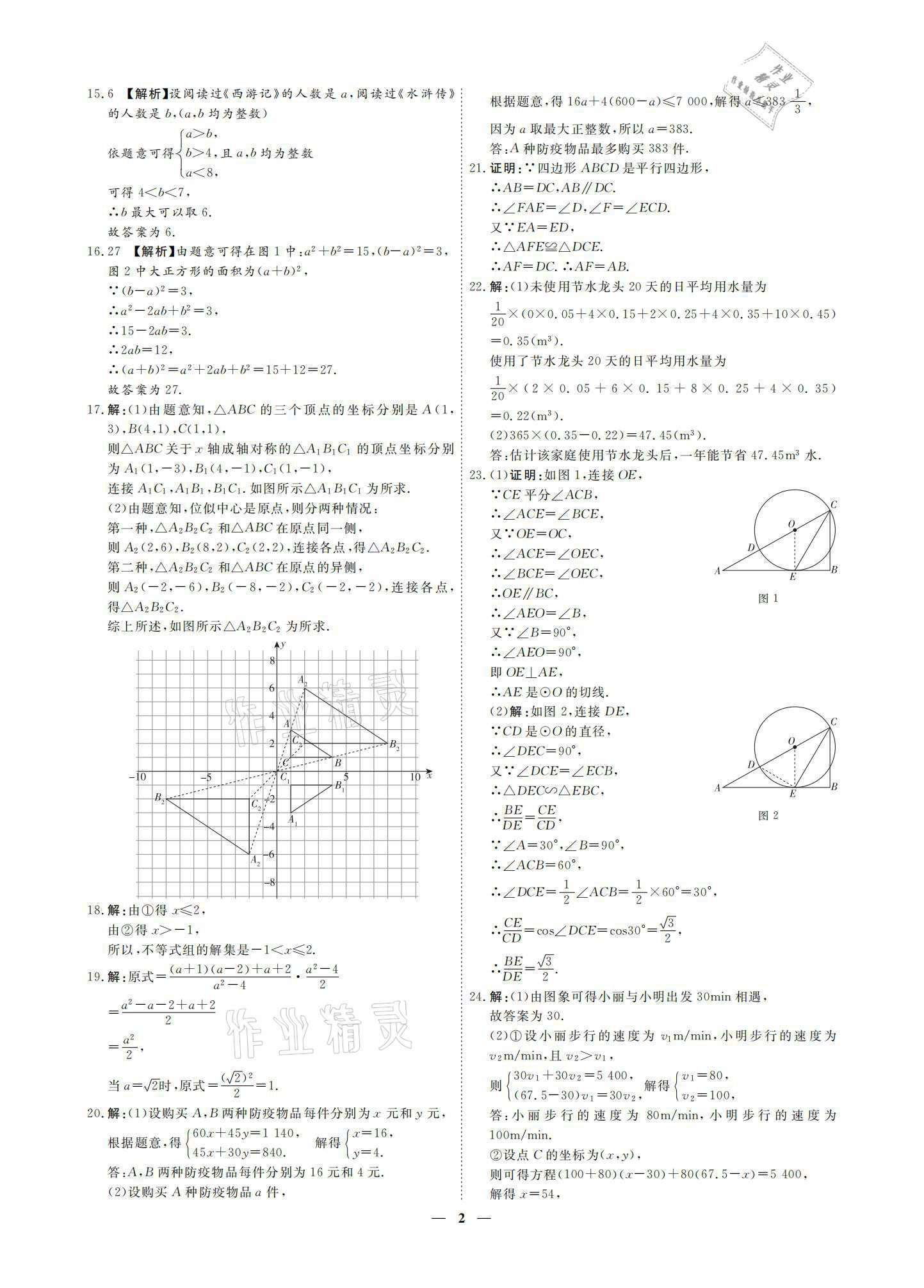 2021年3年真題2年模擬1年預(yù)測(cè)數(shù)學(xué)寧夏專版 參考答案第2頁(yè)