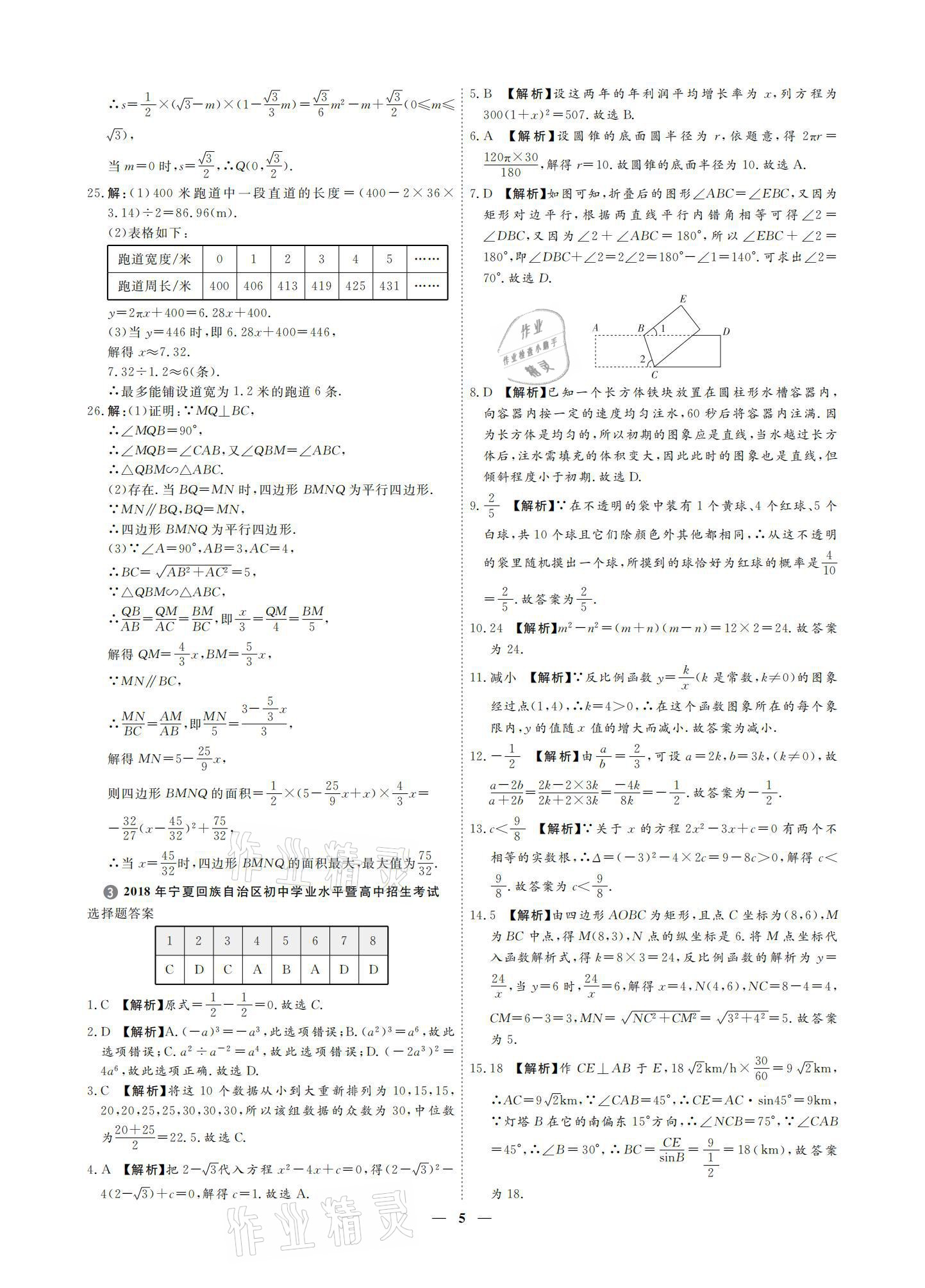 2021年3年真題2年模擬1年預(yù)測(cè)數(shù)學(xué)寧夏專版 參考答案第5頁