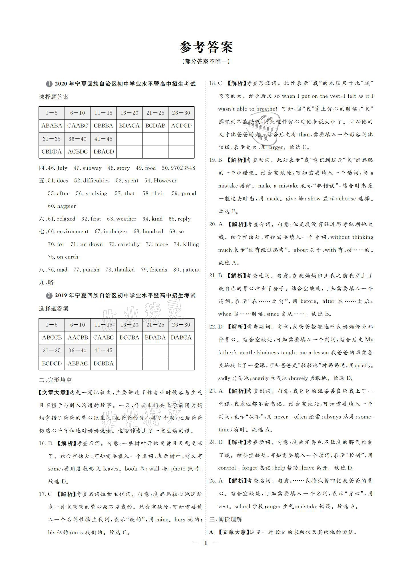 2021年3年真題2年模擬1年預(yù)測(cè)英語(yǔ)寧夏專版 參考答案第1頁(yè)