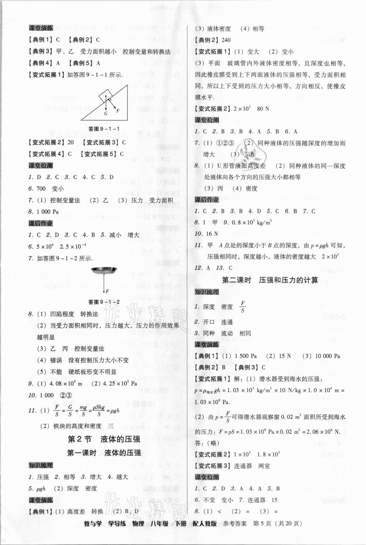 2021年教與學(xué)學(xué)導(dǎo)練八年級物理下冊人教版 第5頁