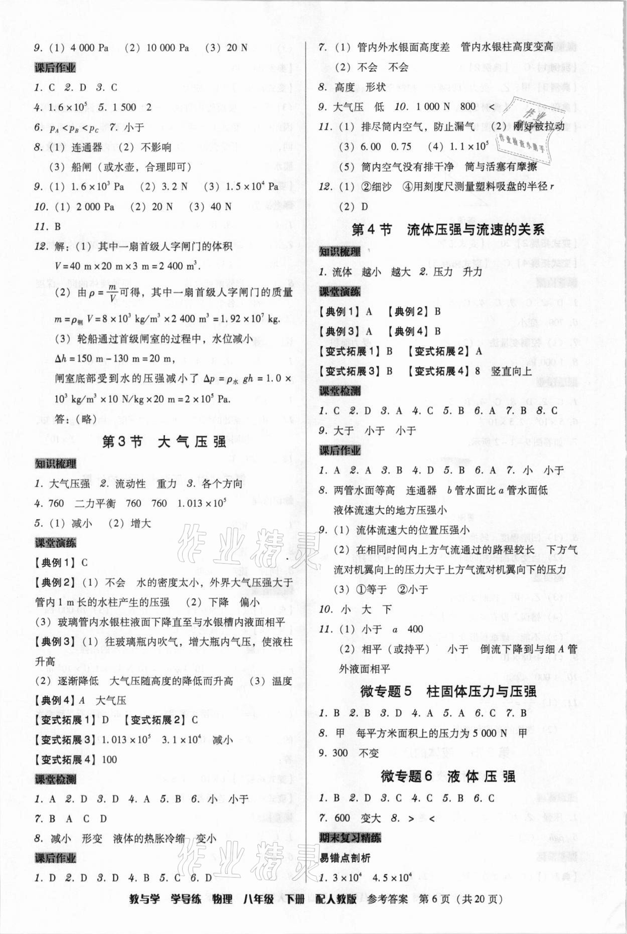 2021年教與學(xué)學(xué)導(dǎo)練八年級物理下冊人教版 第6頁