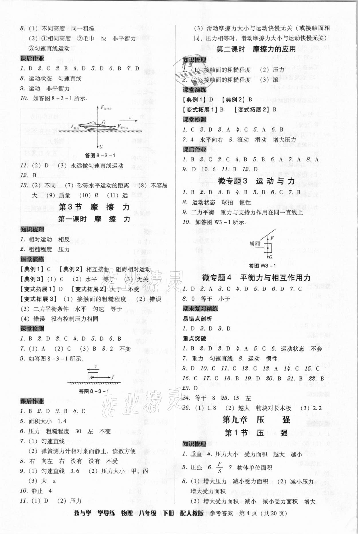 2021年教與學學導練八年級物理下冊人教版 第4頁