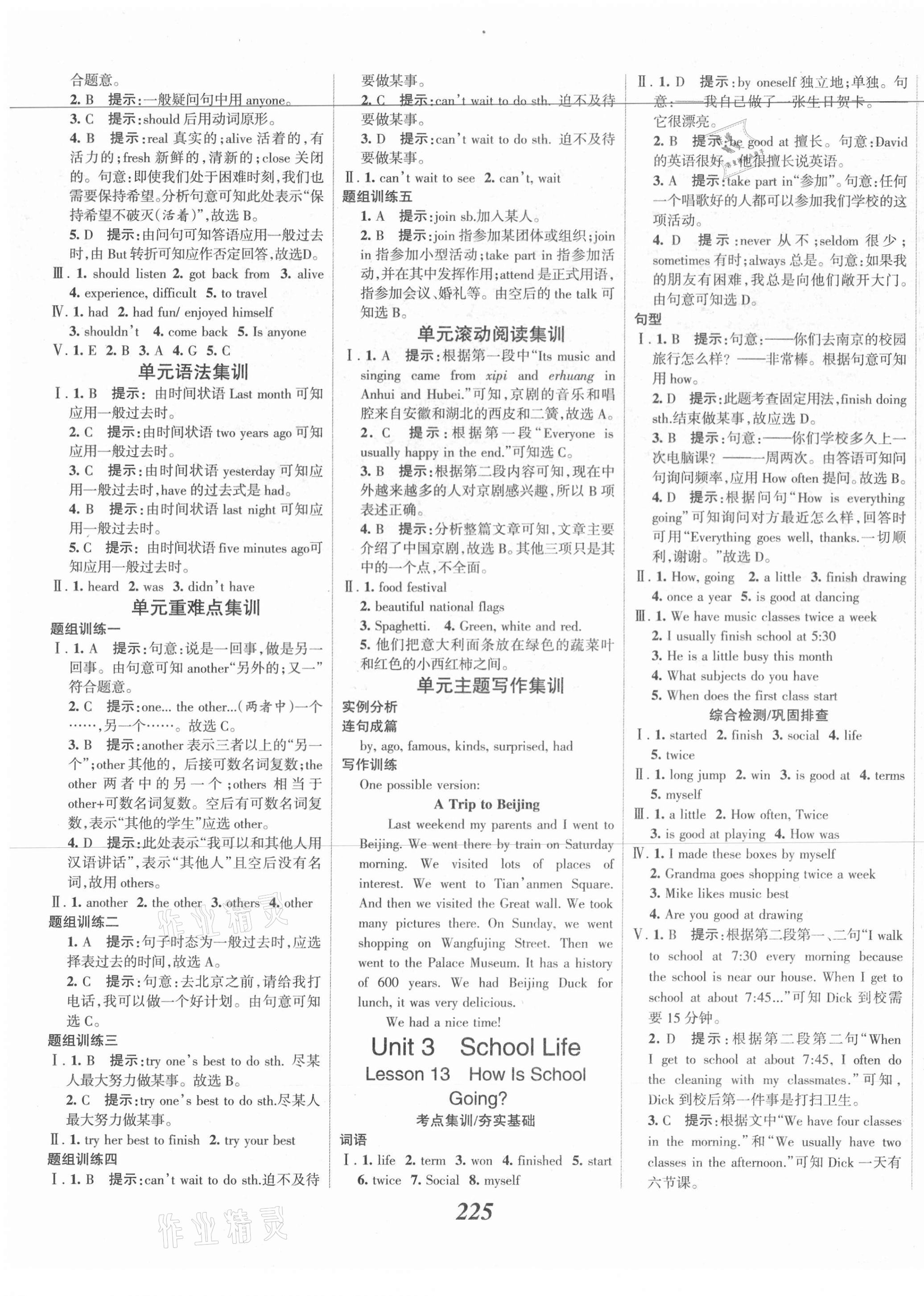 2021年全優(yōu)課堂考點集訓與滿分備考七年級英語下冊冀教版 第7頁