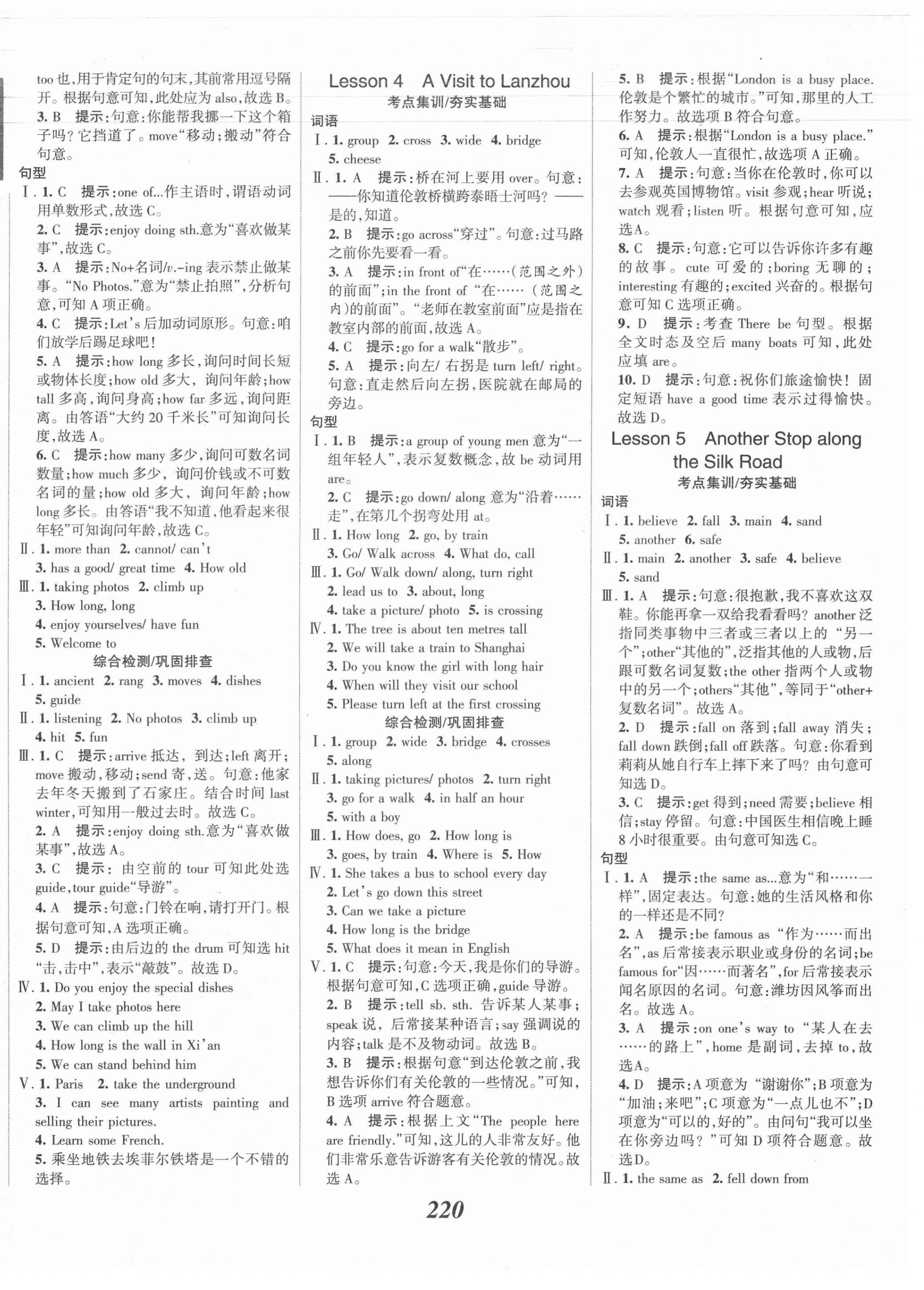 2021年全優(yōu)課堂考點(diǎn)集訓(xùn)與滿分備考七年級英語下冊冀教版 第2頁