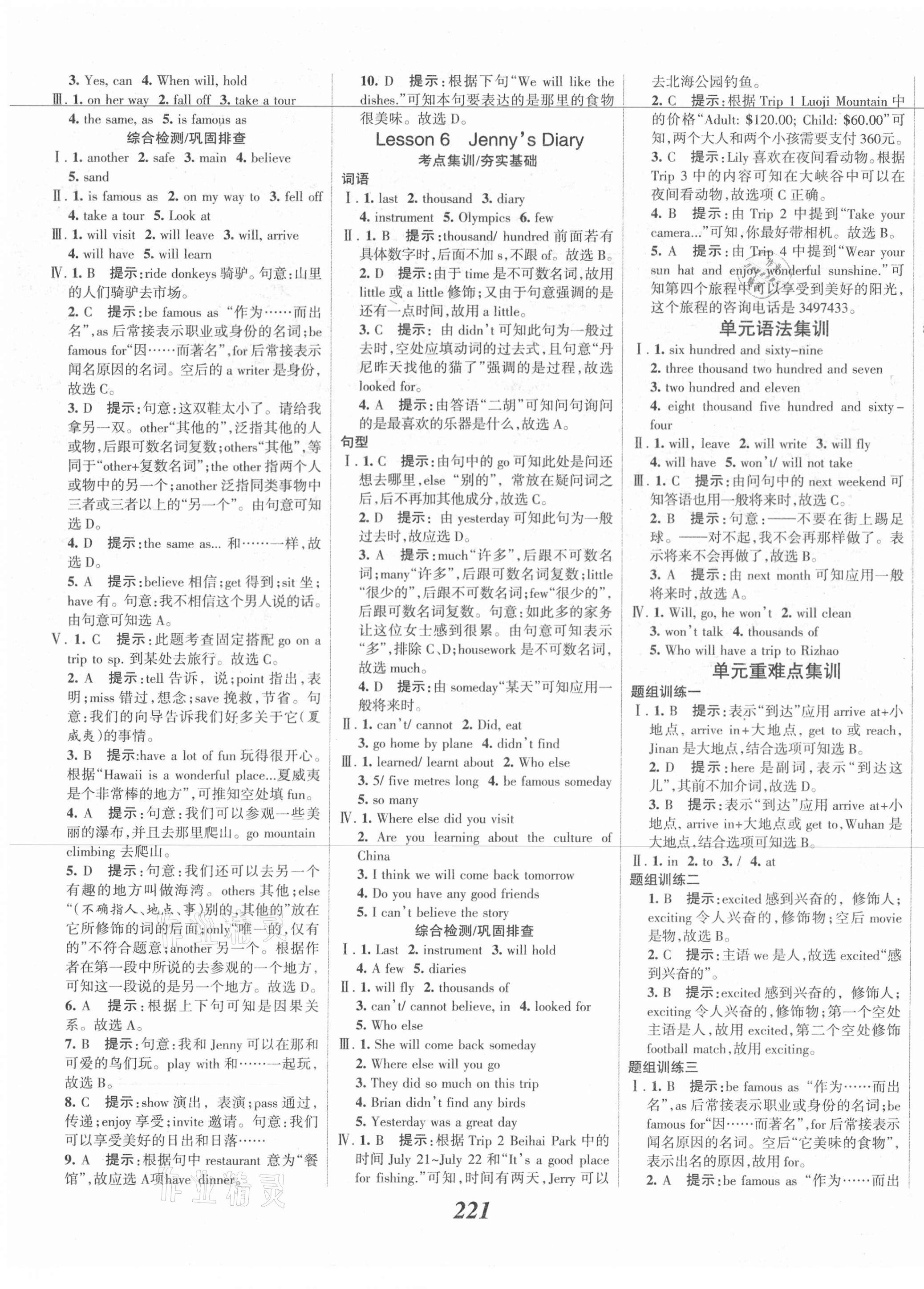 2021年全優(yōu)課堂考點(diǎn)集訓(xùn)與滿(mǎn)分備考七年級(jí)英語(yǔ)下冊(cè)冀教版 第3頁(yè)