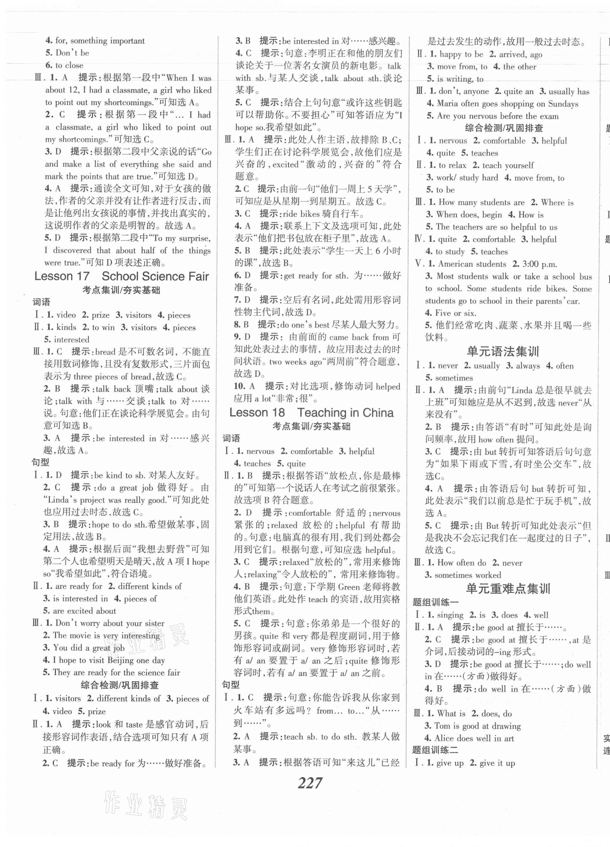 2021年全優(yōu)課堂考點集訓與滿分備考七年級英語下冊冀教版 第9頁