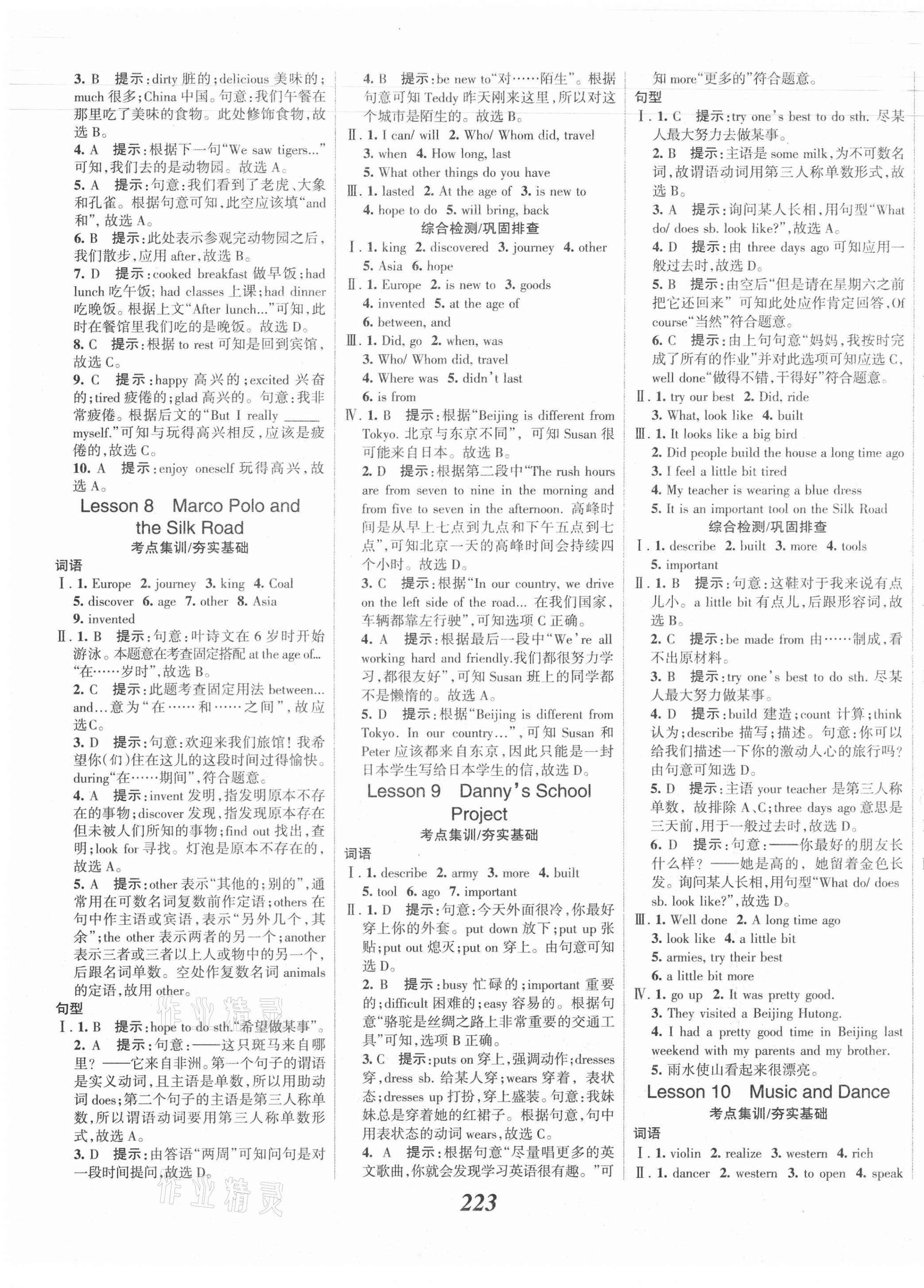 2021年全優(yōu)課堂考點(diǎn)集訓(xùn)與滿分備考七年級英語下冊冀教版 第5頁