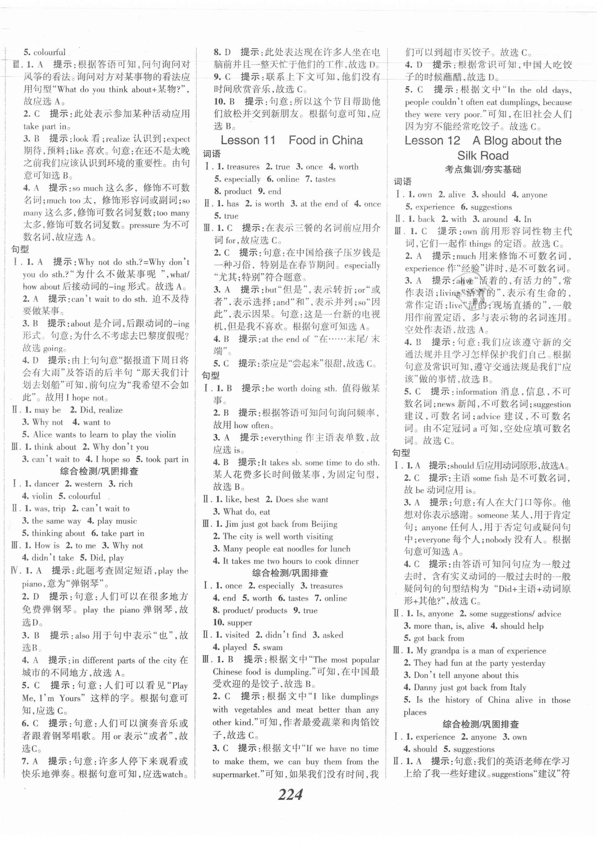 2021年全優(yōu)課堂考點集訓與滿分備考七年級英語下冊冀教版 第6頁