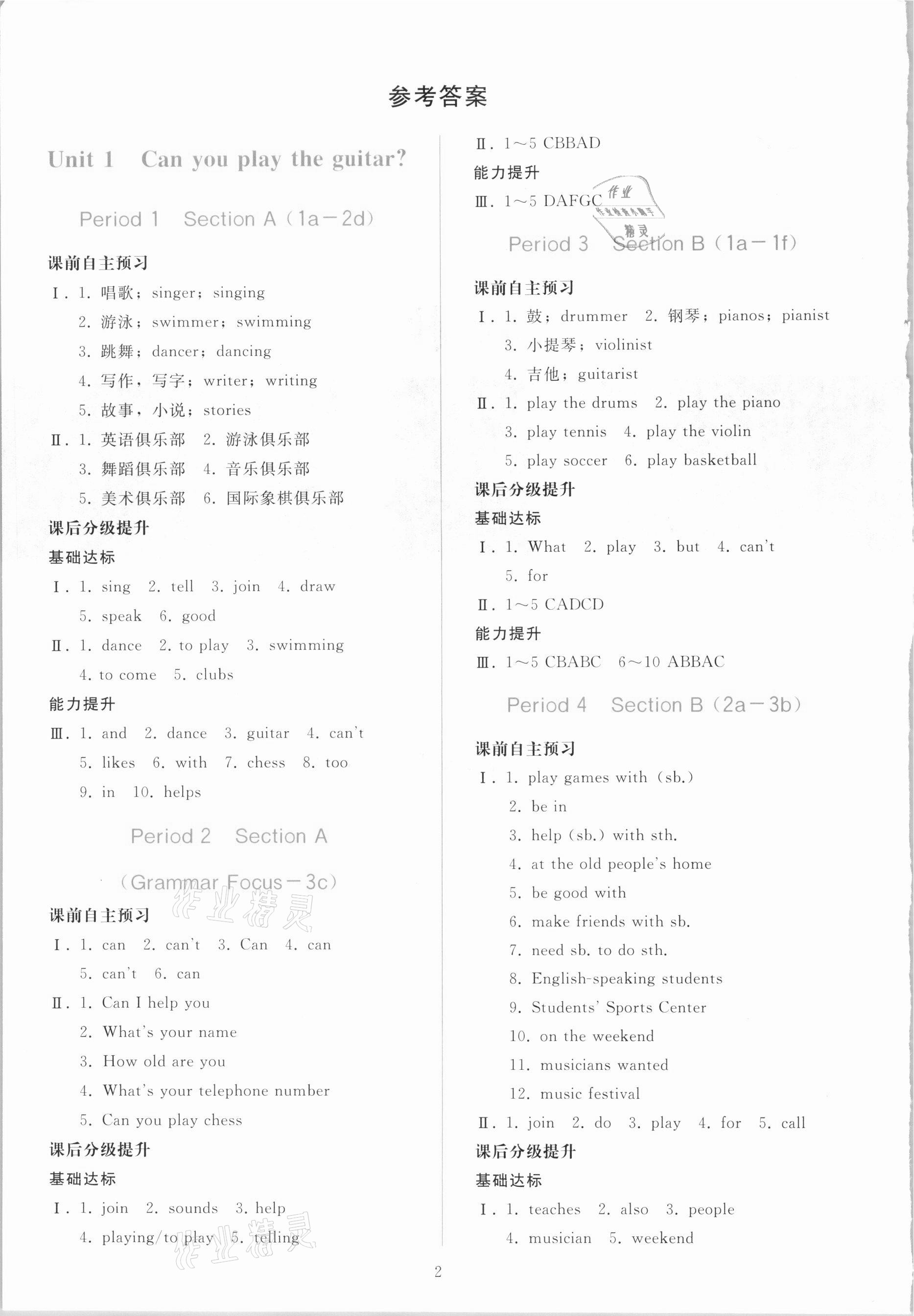 2021年同步轻松练习七年级英语下册人教版吉林专版 参考答案第1页