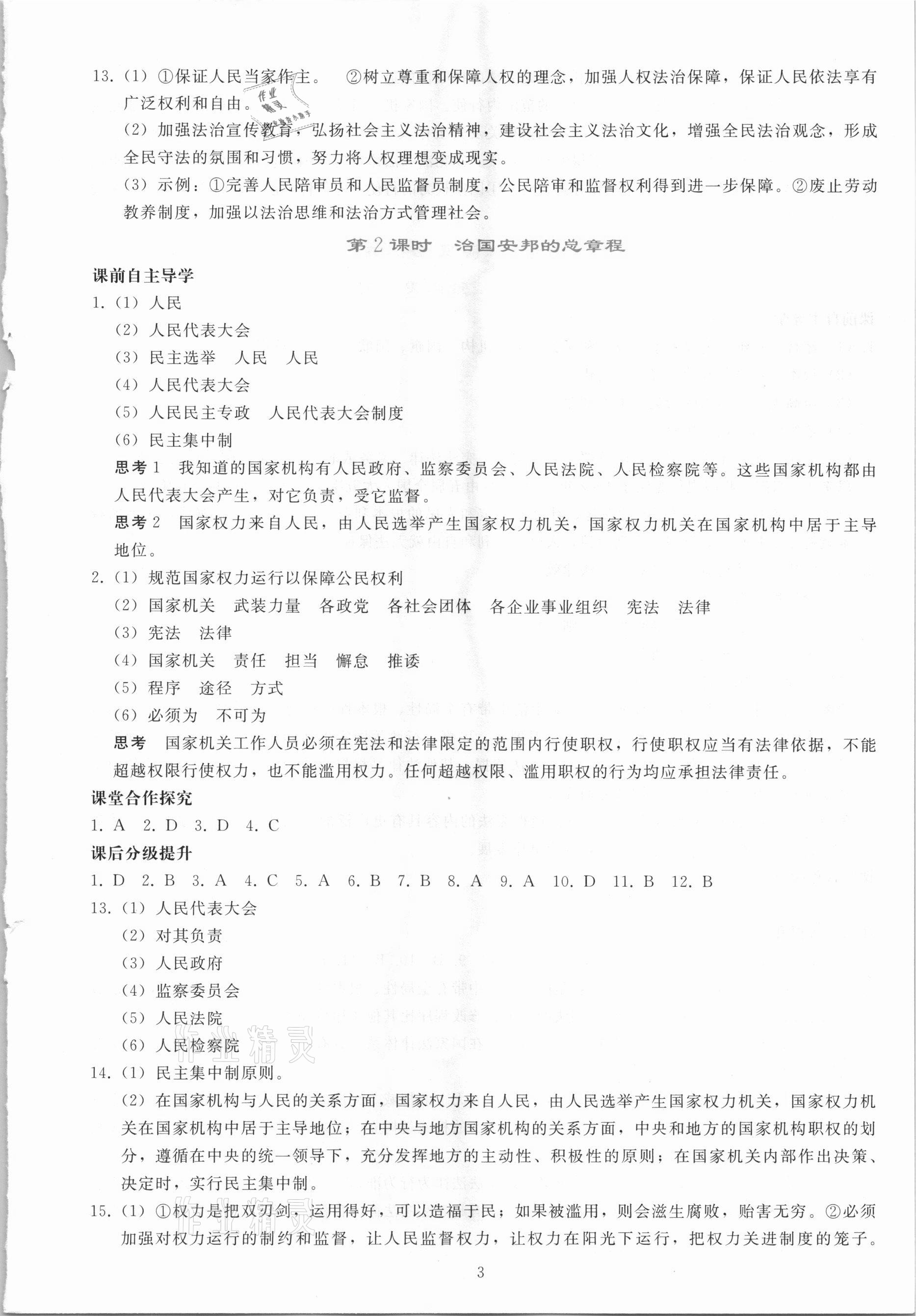 2021年同步轻松练习八年级道德与法治下册人教版吉林专版 参考答案第2页