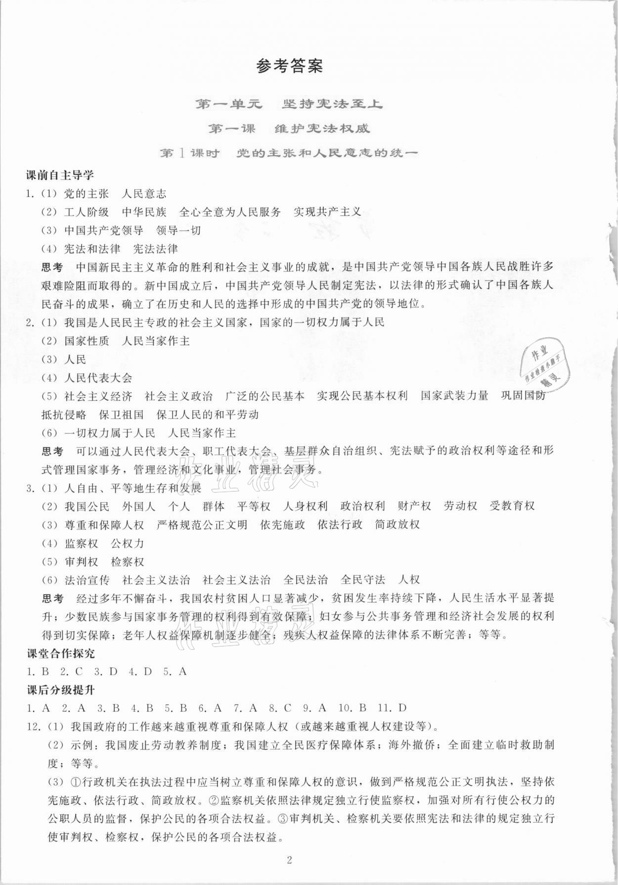 2021年同步轻松练习八年级道德与法治下册人教版吉林专版 参考答案第1页