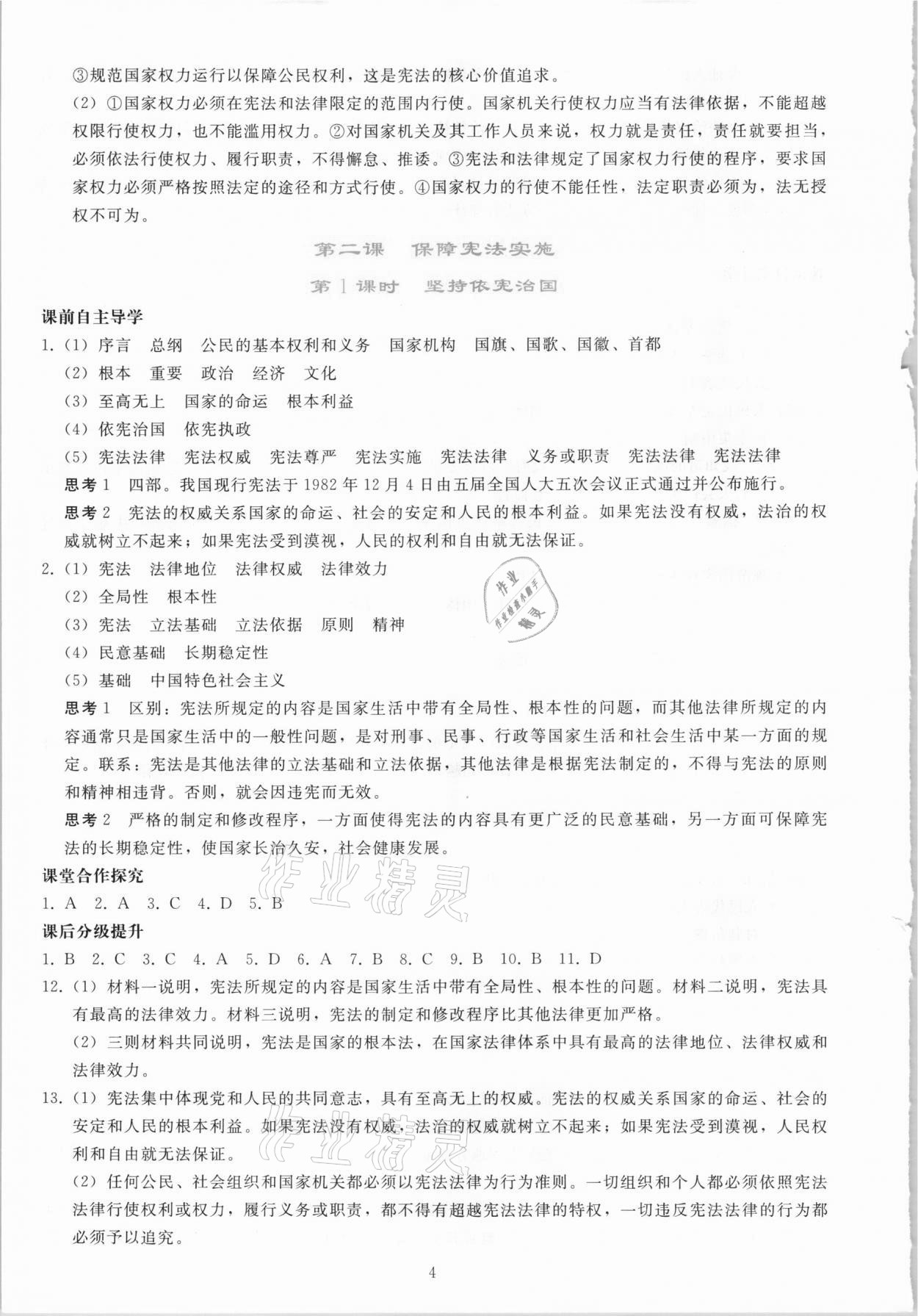 2021年同步轻松练习八年级道德与法治下册人教版吉林专版 参考答案第3页