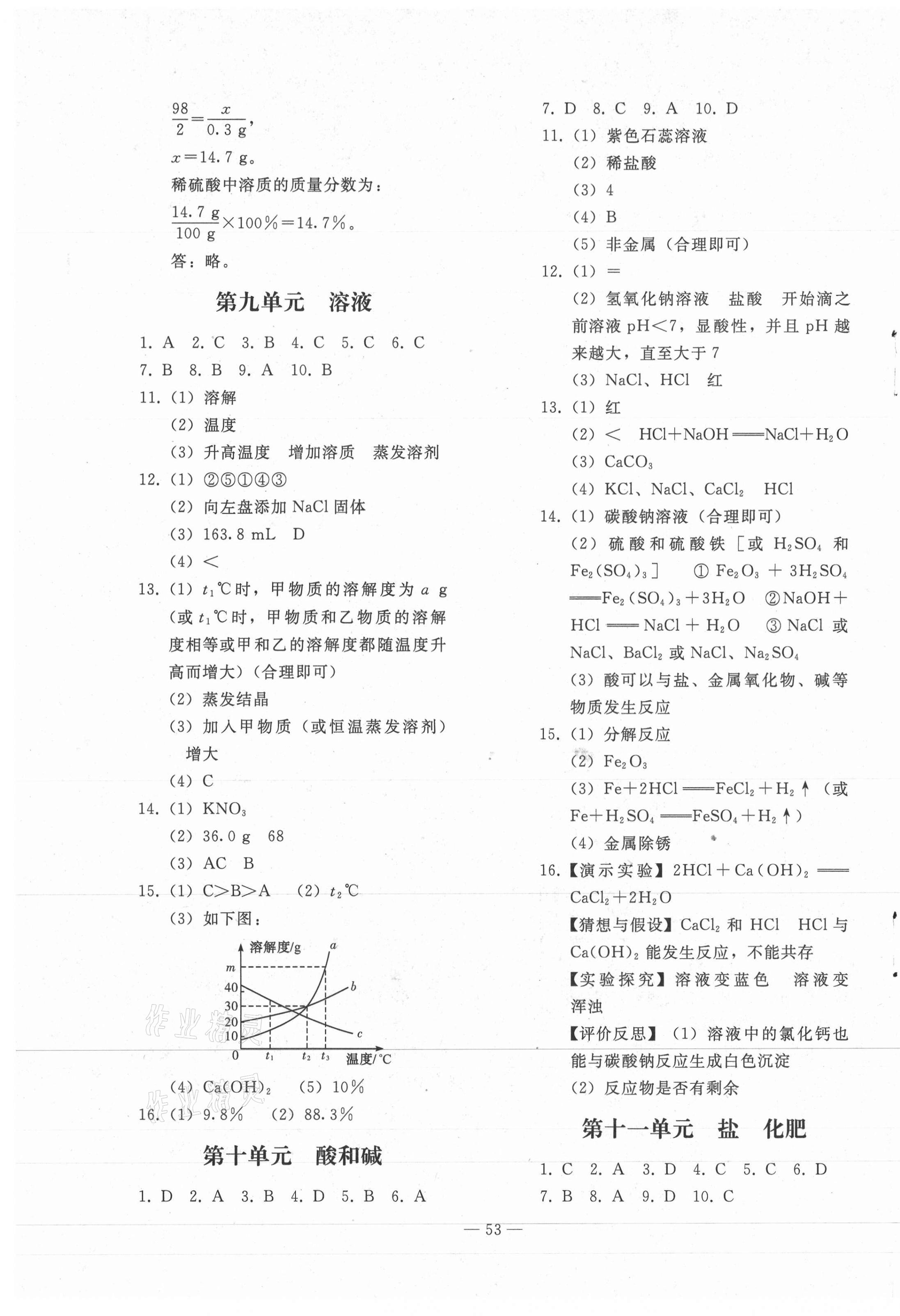 2021年同步轻松练习总复习九年级化学人教版 第5页