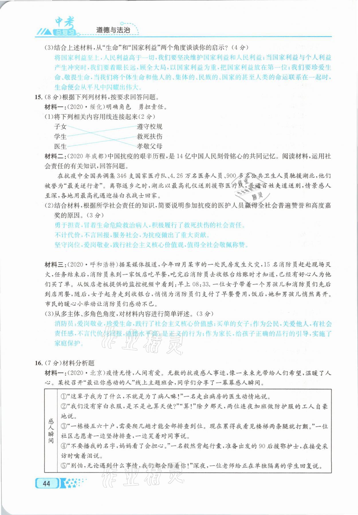 2021年中考命題調(diào)研道德與法治 參考答案第44頁