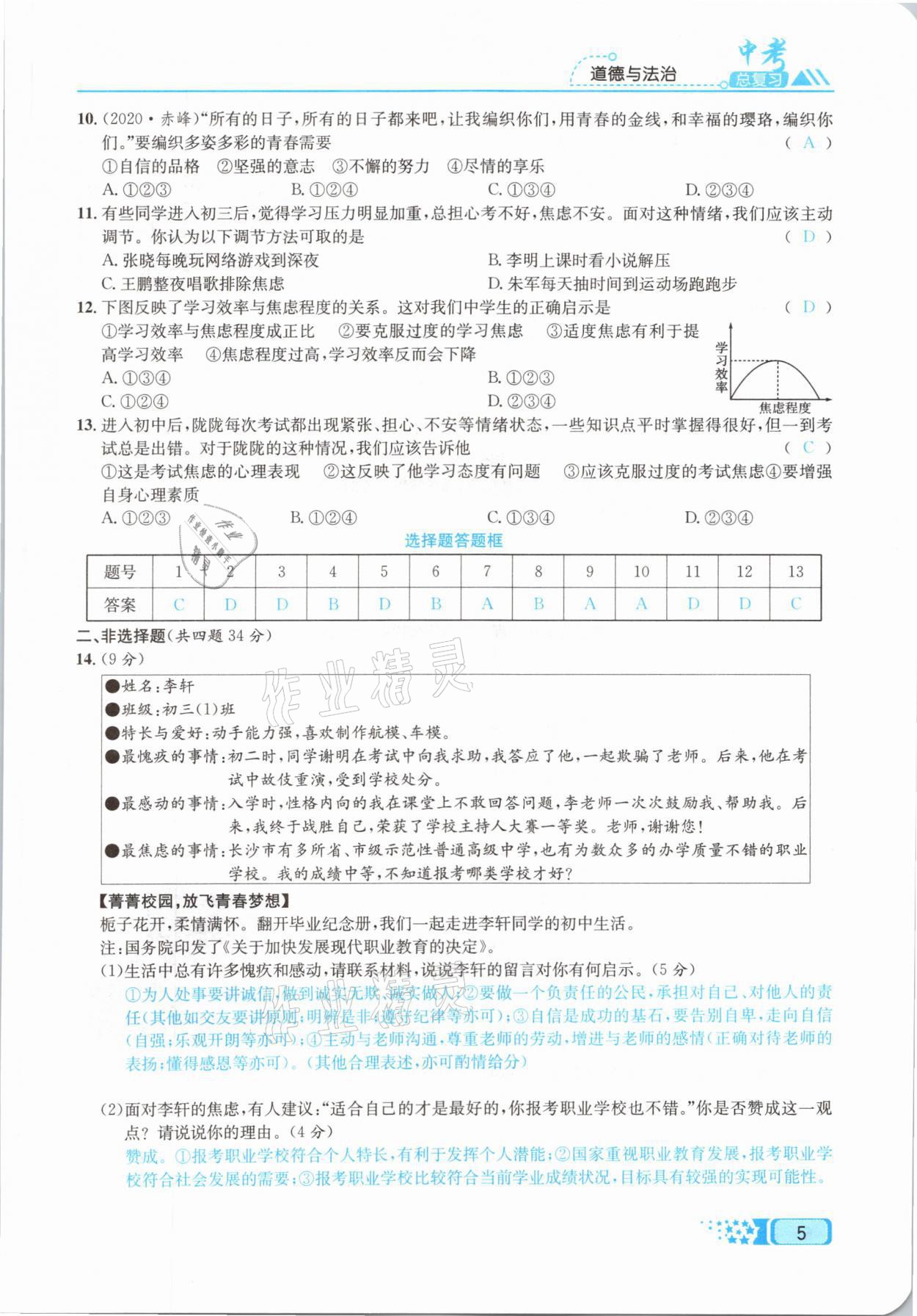 2021年中考命題調(diào)研道德與法治 參考答案第5頁(yè)