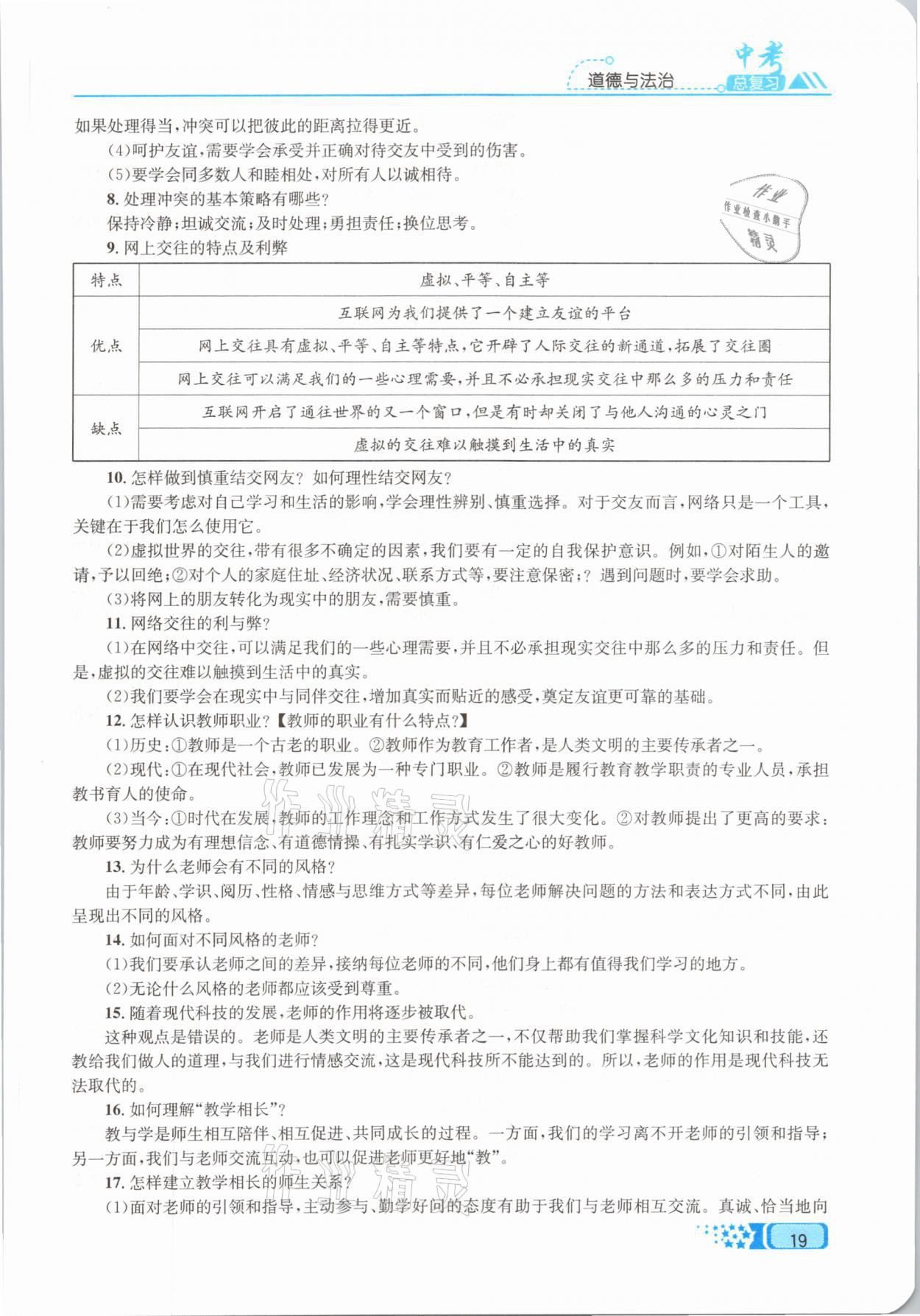 2021年中考命題調(diào)研道德與法治 參考答案第19頁