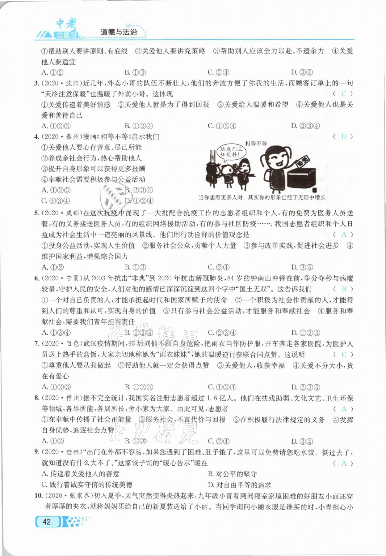 2021年中考命題調(diào)研道德與法治 參考答案第42頁(yè)