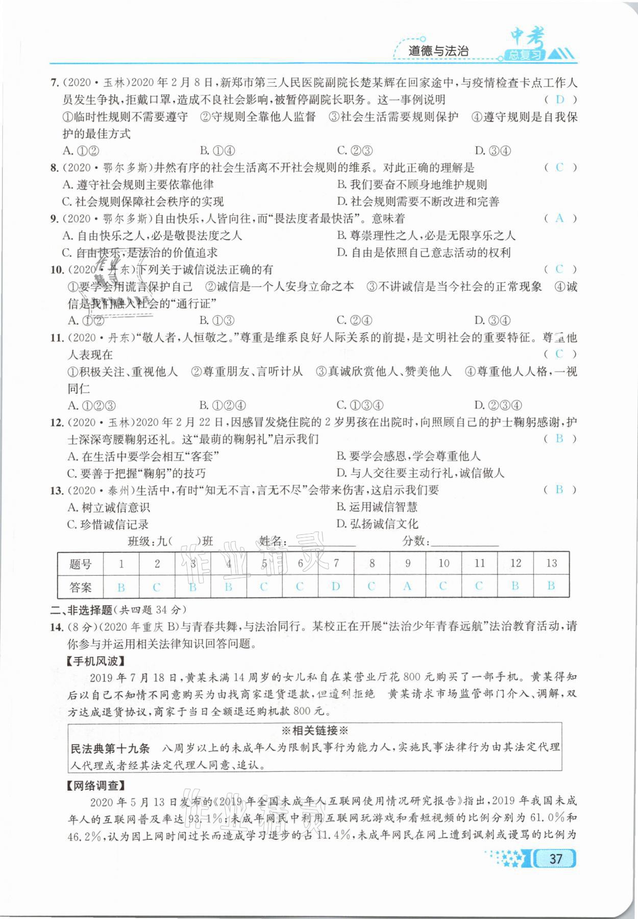 2021年中考命題調(diào)研道德與法治 參考答案第37頁