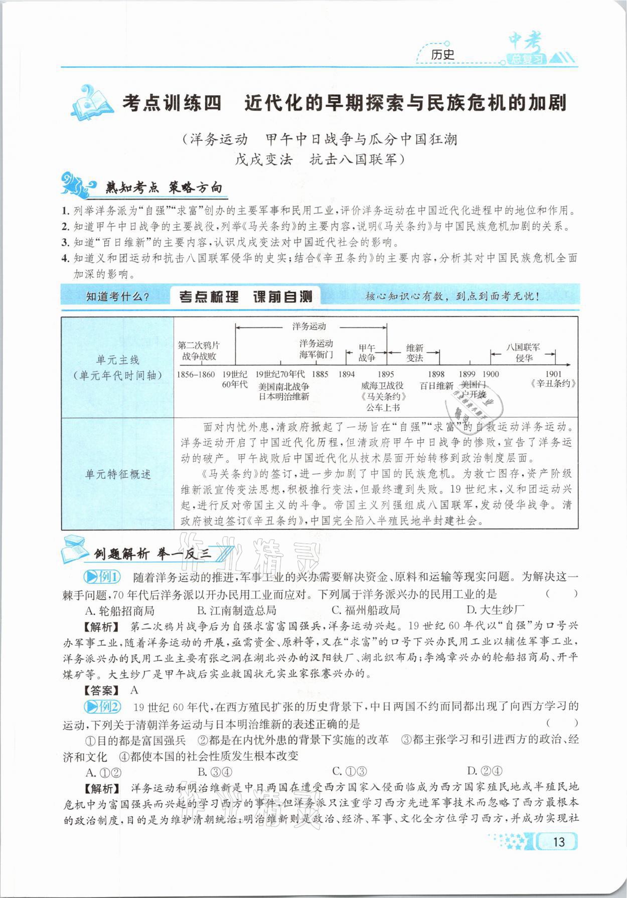 2021年中考命題調(diào)研歷史 參考答案第13頁(yè)