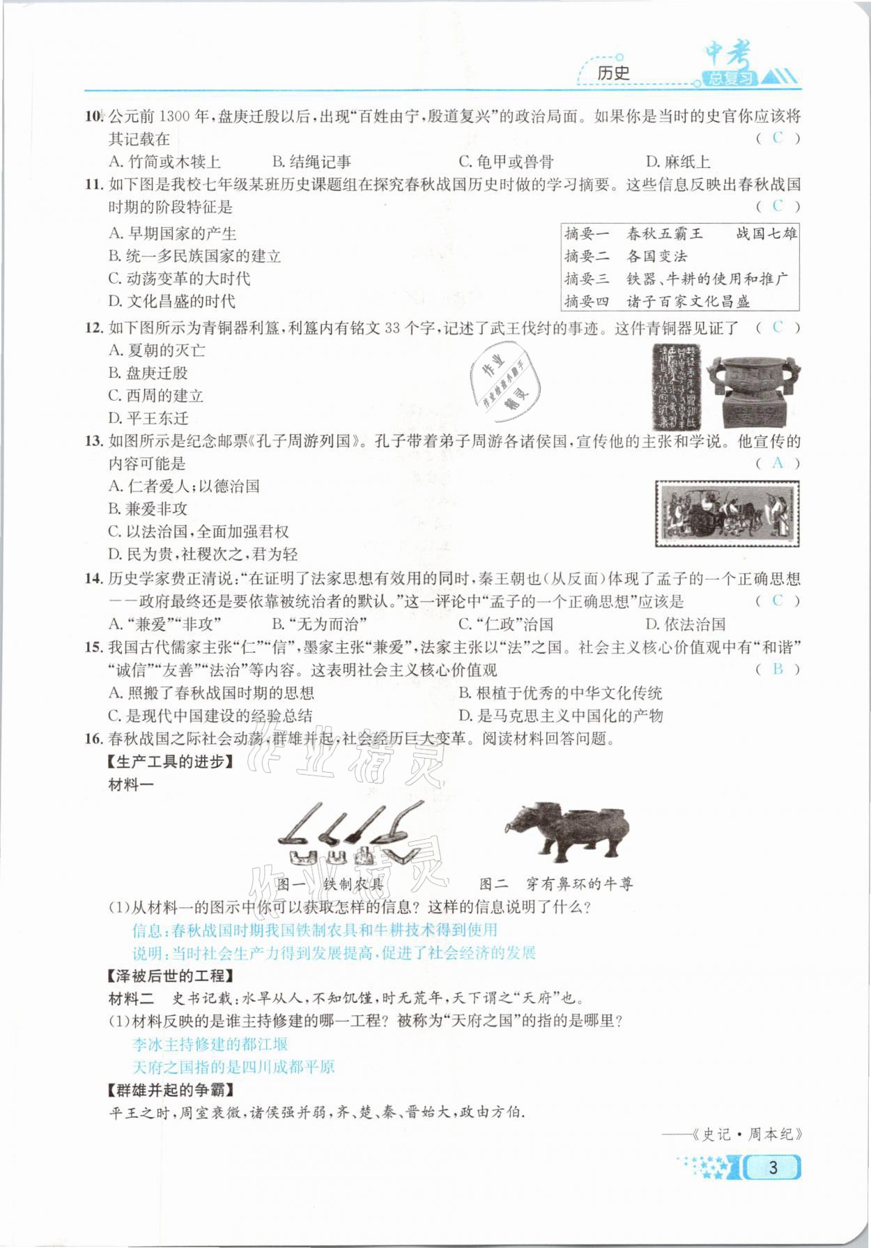 2021年中考命題調(diào)研歷史 參考答案第3頁(yè)