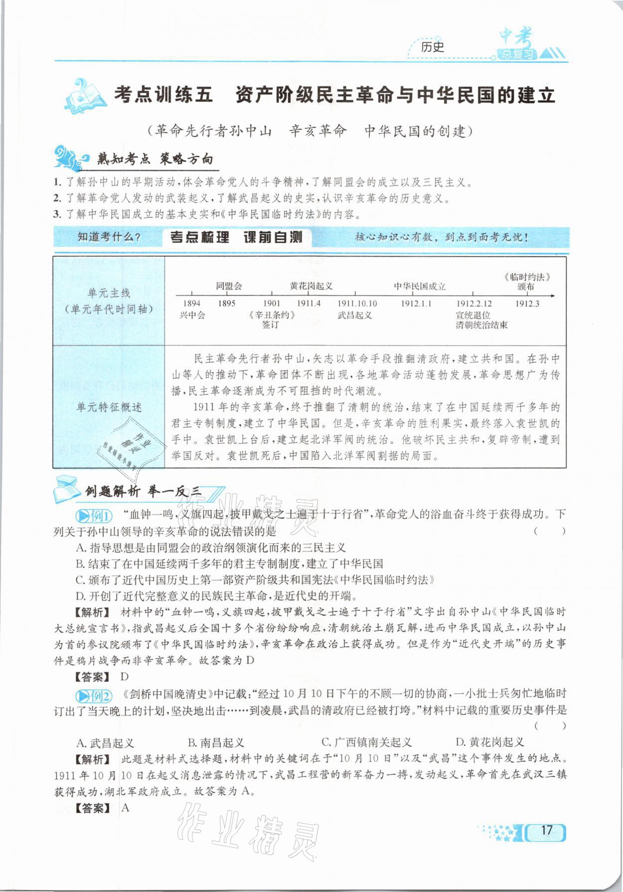 2021年中考命題調(diào)研歷史 參考答案第17頁(yè)